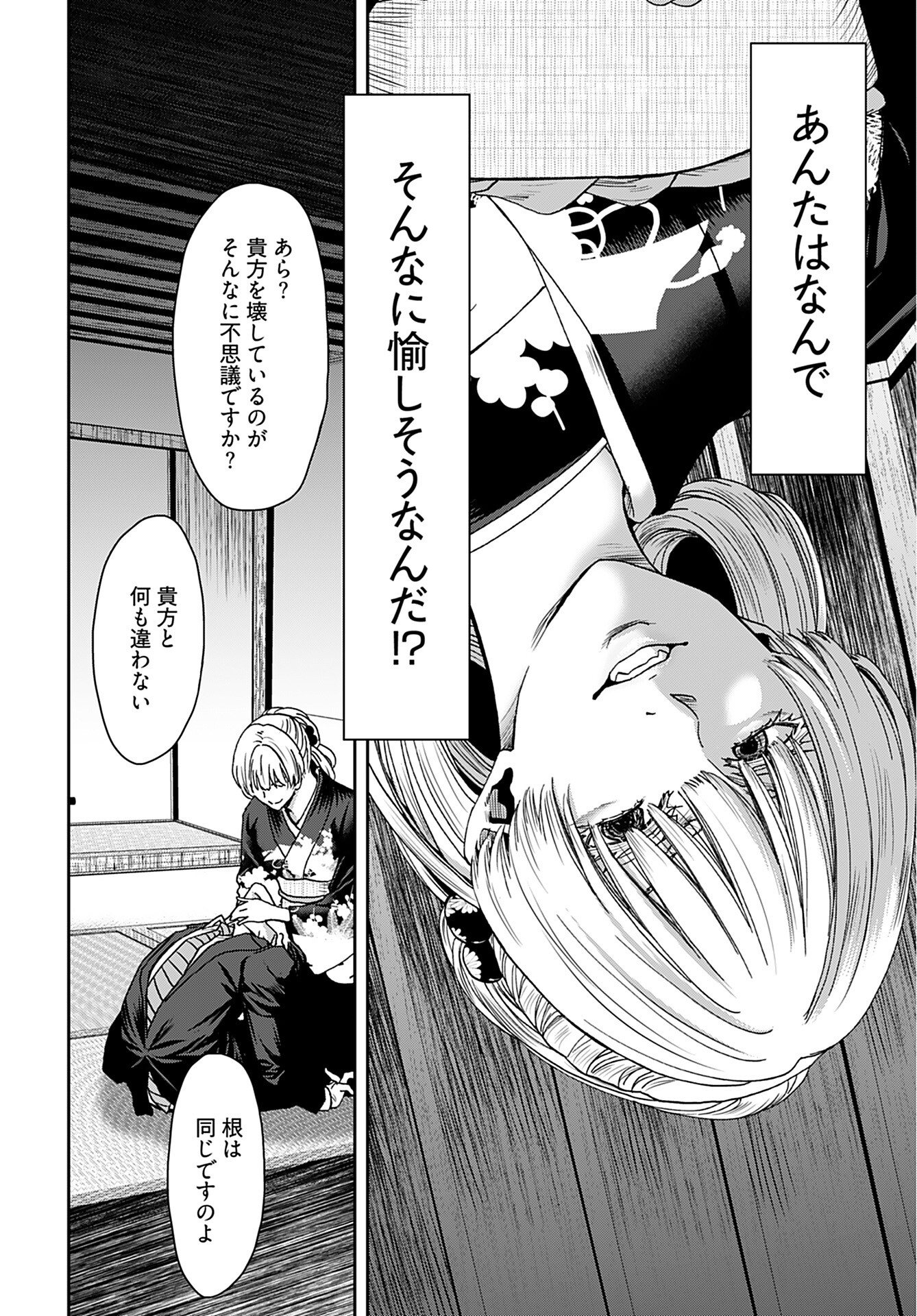 Rinchishuu ~Ijou Hanzaisha no Matsuro~ Chap 8 - Pic 16