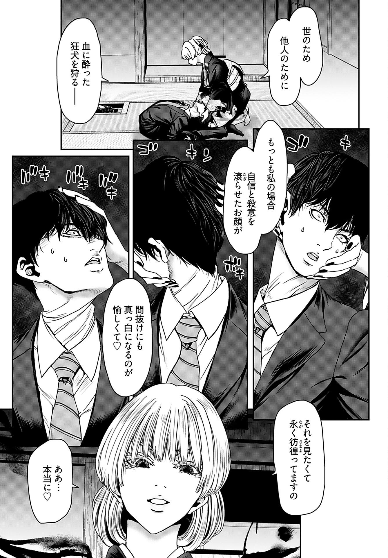 Rinchishuu ~Ijou Hanzaisha no Matsuro~ Chap 8 - Pic 17