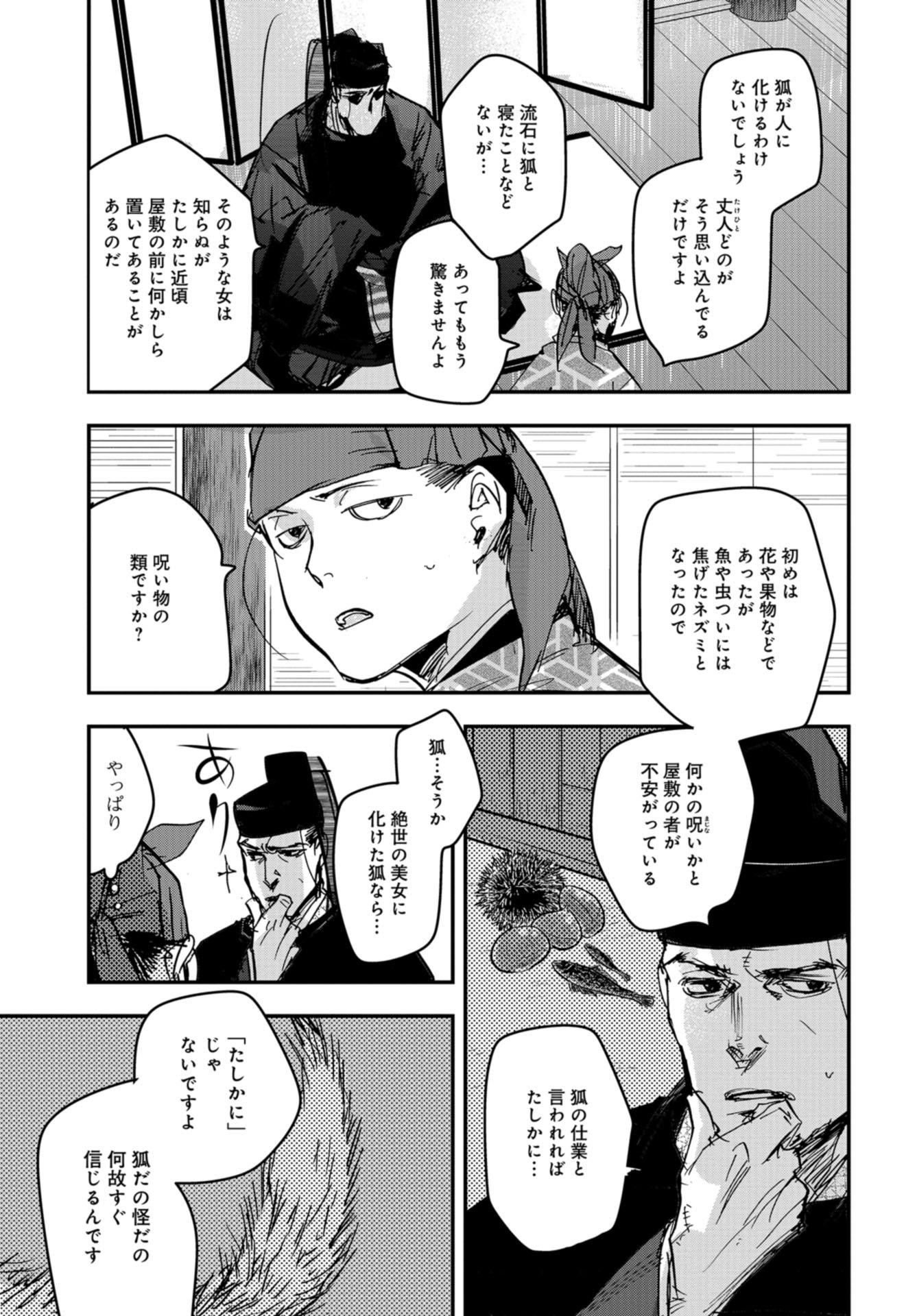 Outen no Mon Chap 93 - Pic 21