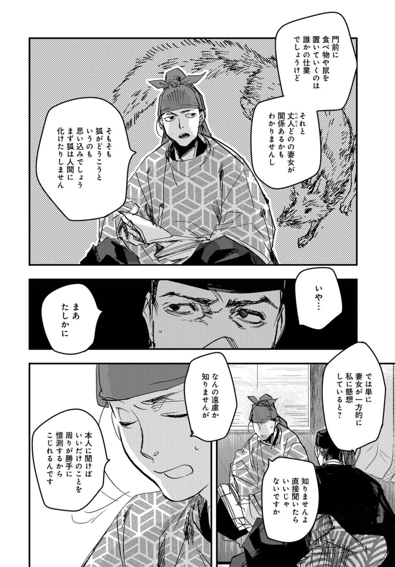 Outen no Mon Chap 93 - Pic 22