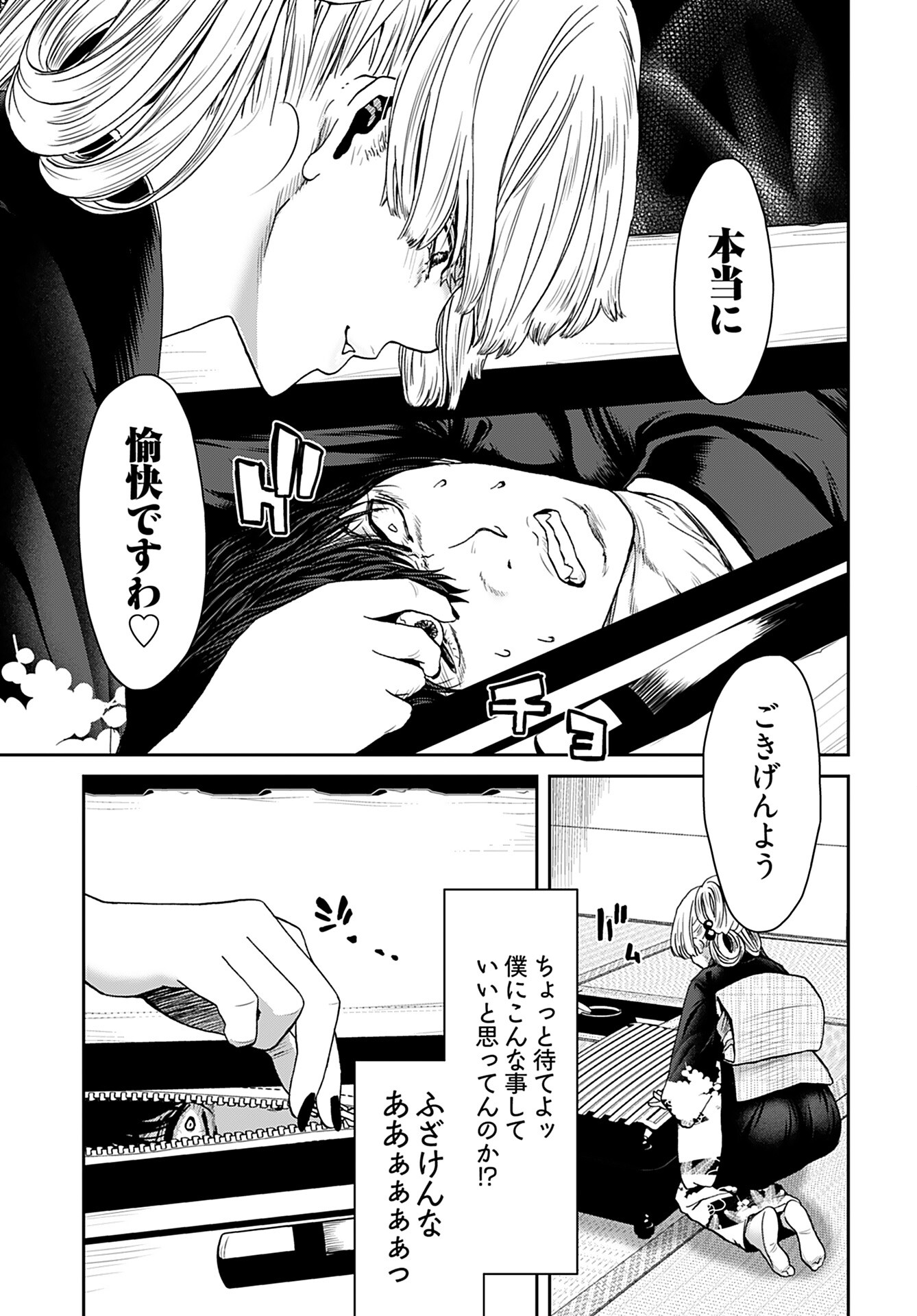 Rinchishuu ~Ijou Hanzaisha no Matsuro~ Chap 8 - Pic 19
