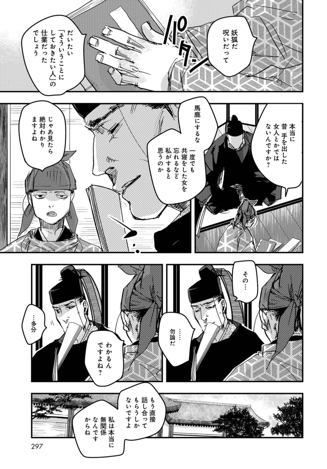 Outen no Mon Chap 93 - Pic 23