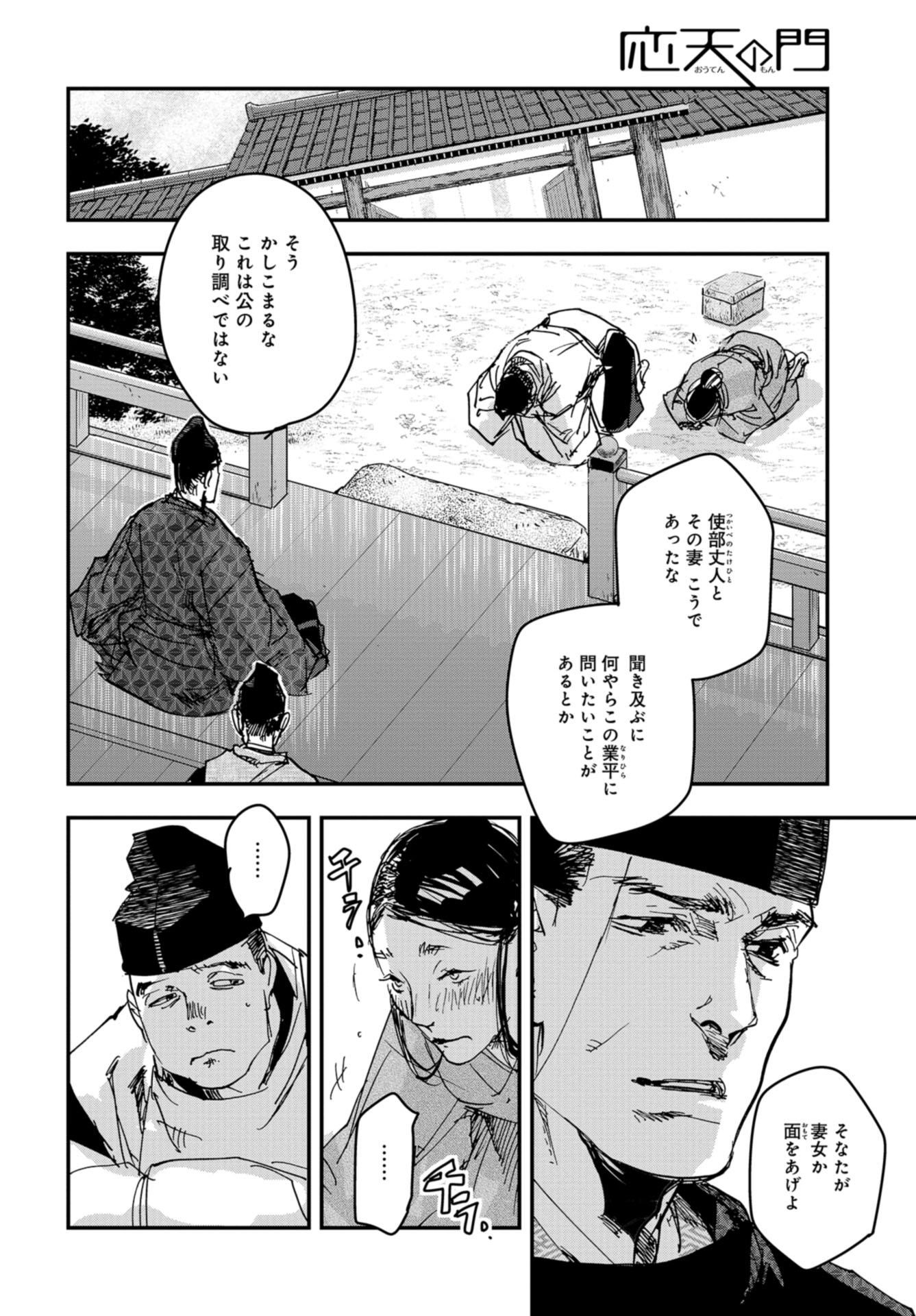 Outen no Mon Chap 93 - Pic 24