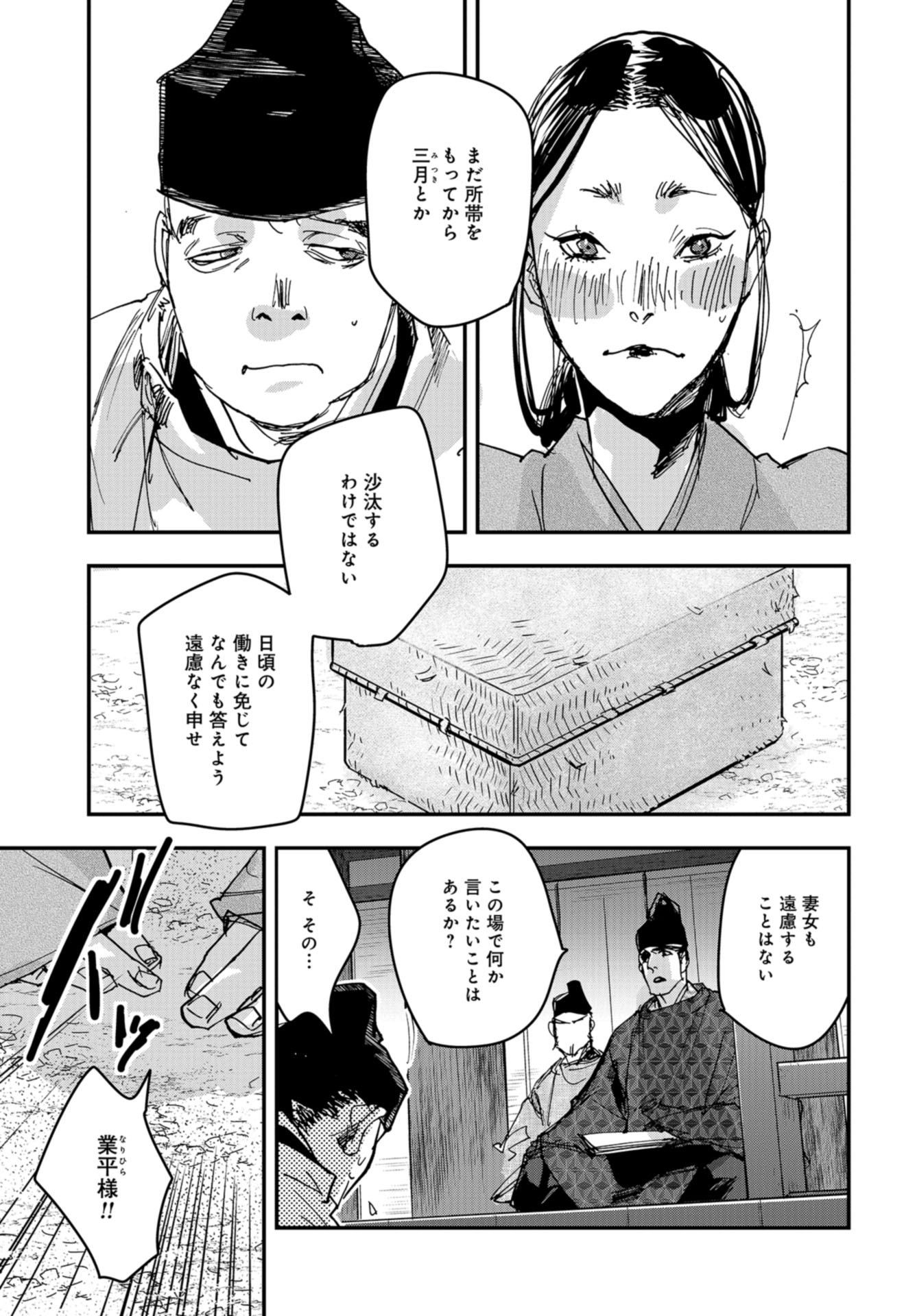 Outen no Mon Chap 93 - Pic 25