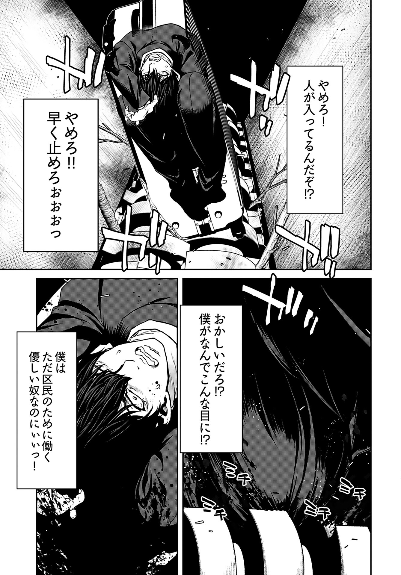 Rinchishuu ~Ijou Hanzaisha no Matsuro~ Chap 8 - Pic 23
