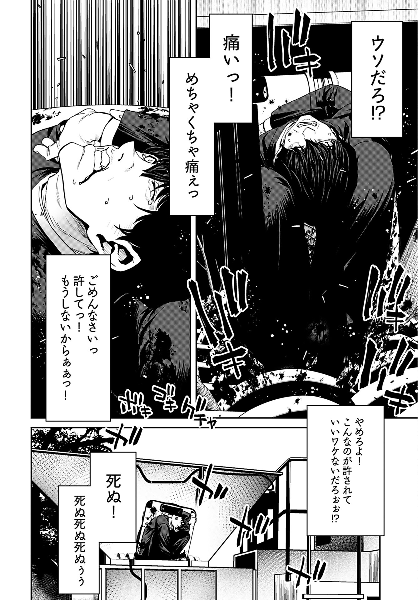 Rinchishuu ~Ijou Hanzaisha no Matsuro~ Chap 8 - Pic 24