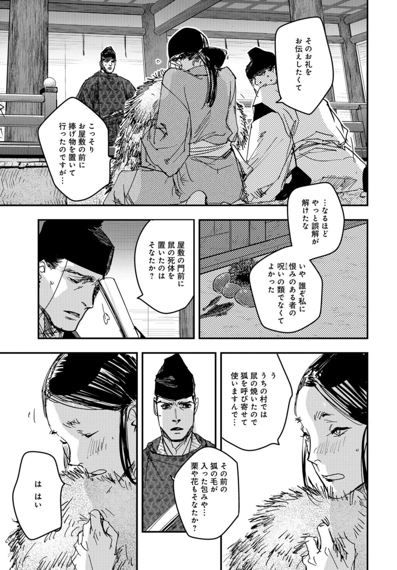 Outen no Mon Chap 93 - Pic 29
