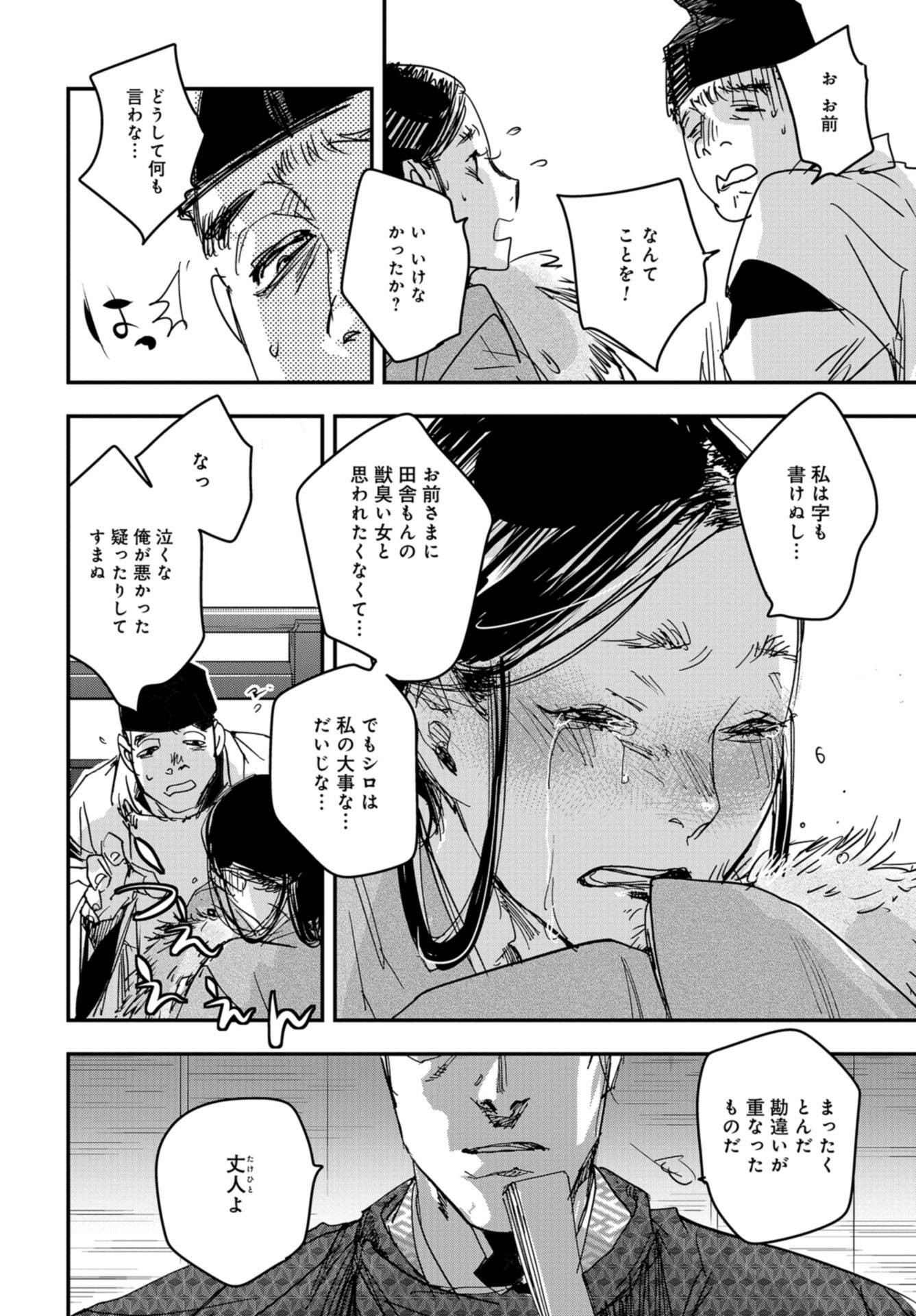Outen no Mon Chap 93 - Pic 30