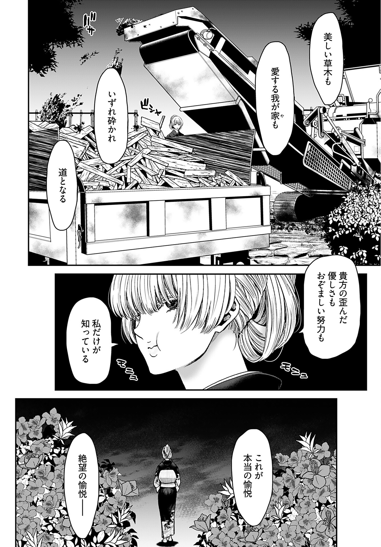 Rinchishuu ~Ijou Hanzaisha no Matsuro~ Chap 8 - Pic 28