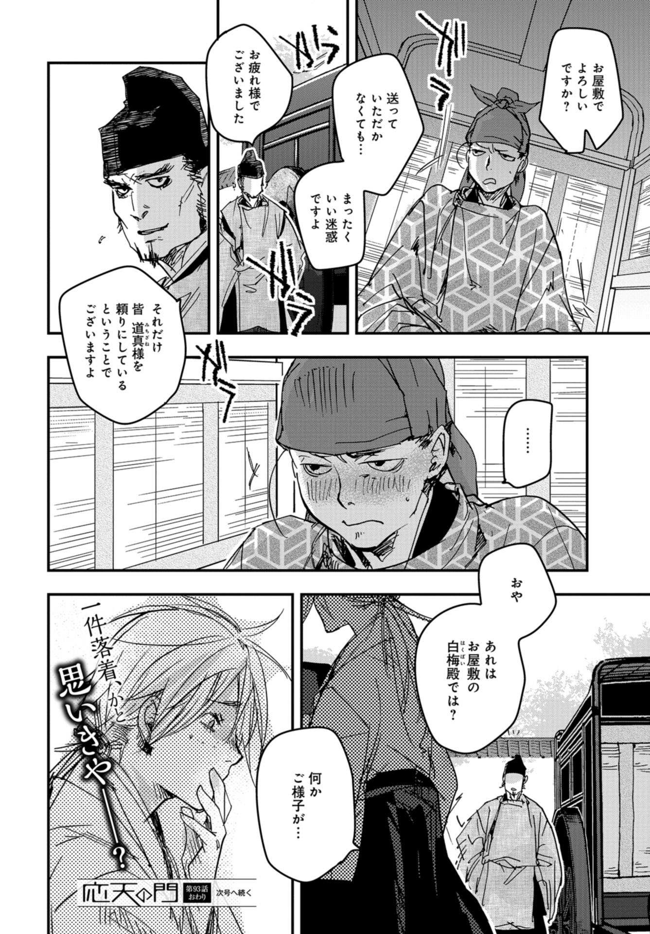 Outen no Mon Chap 93 - Pic 32