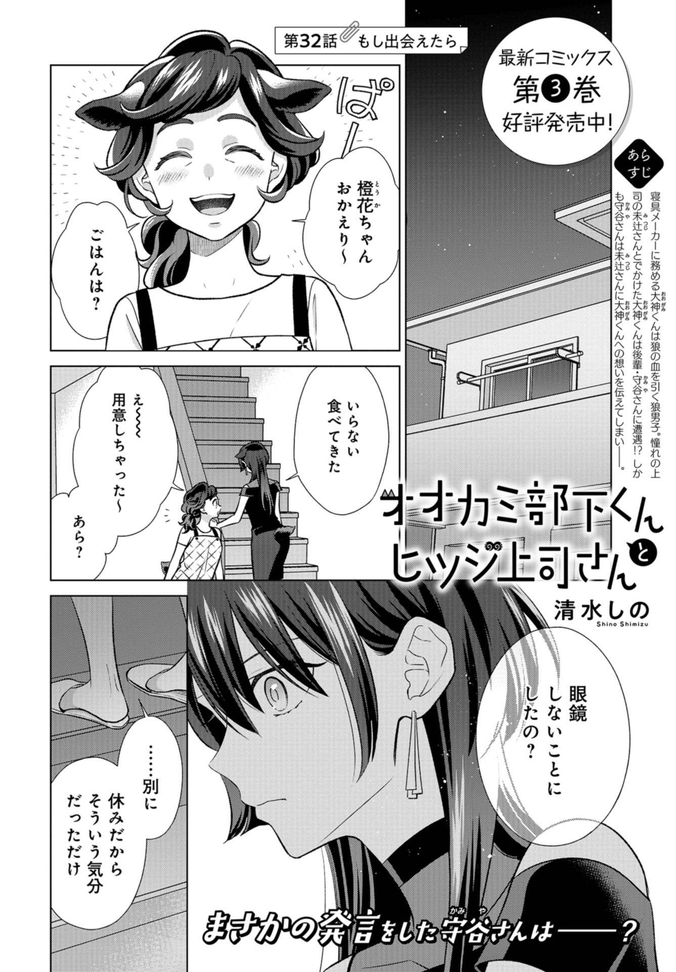 Ookami Buka-kun to Hitsuji Joushi-san Chap 32 - Pic 1