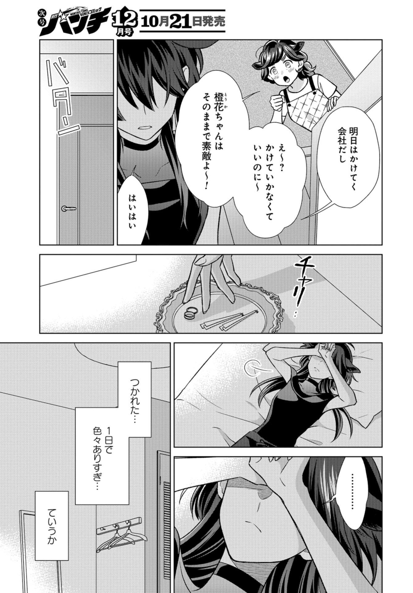 Ookami Buka-kun to Hitsuji Joushi-san Chap 32 - Pic 2