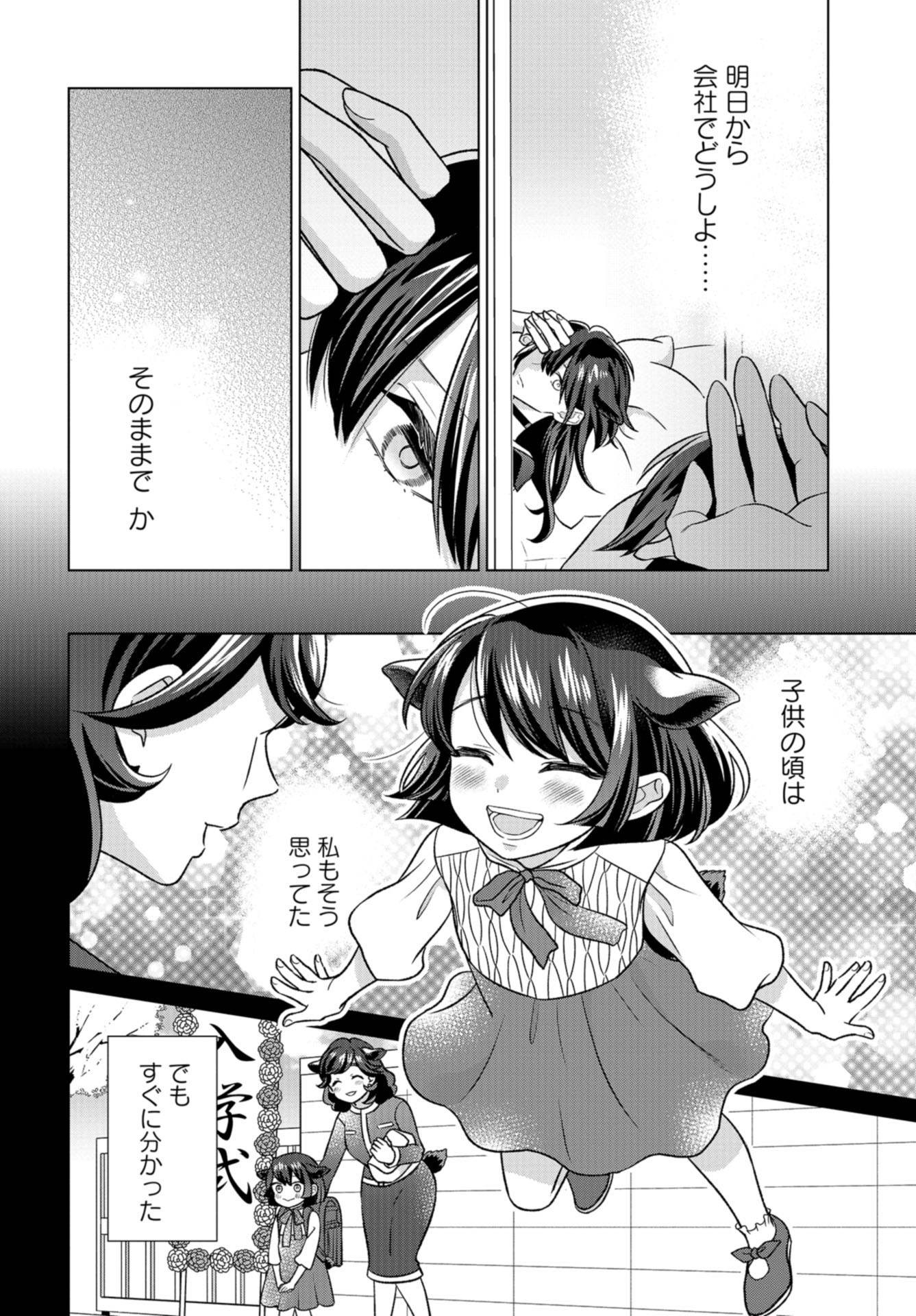 Ookami Buka-kun to Hitsuji Joushi-san Chap 32 - Pic 3