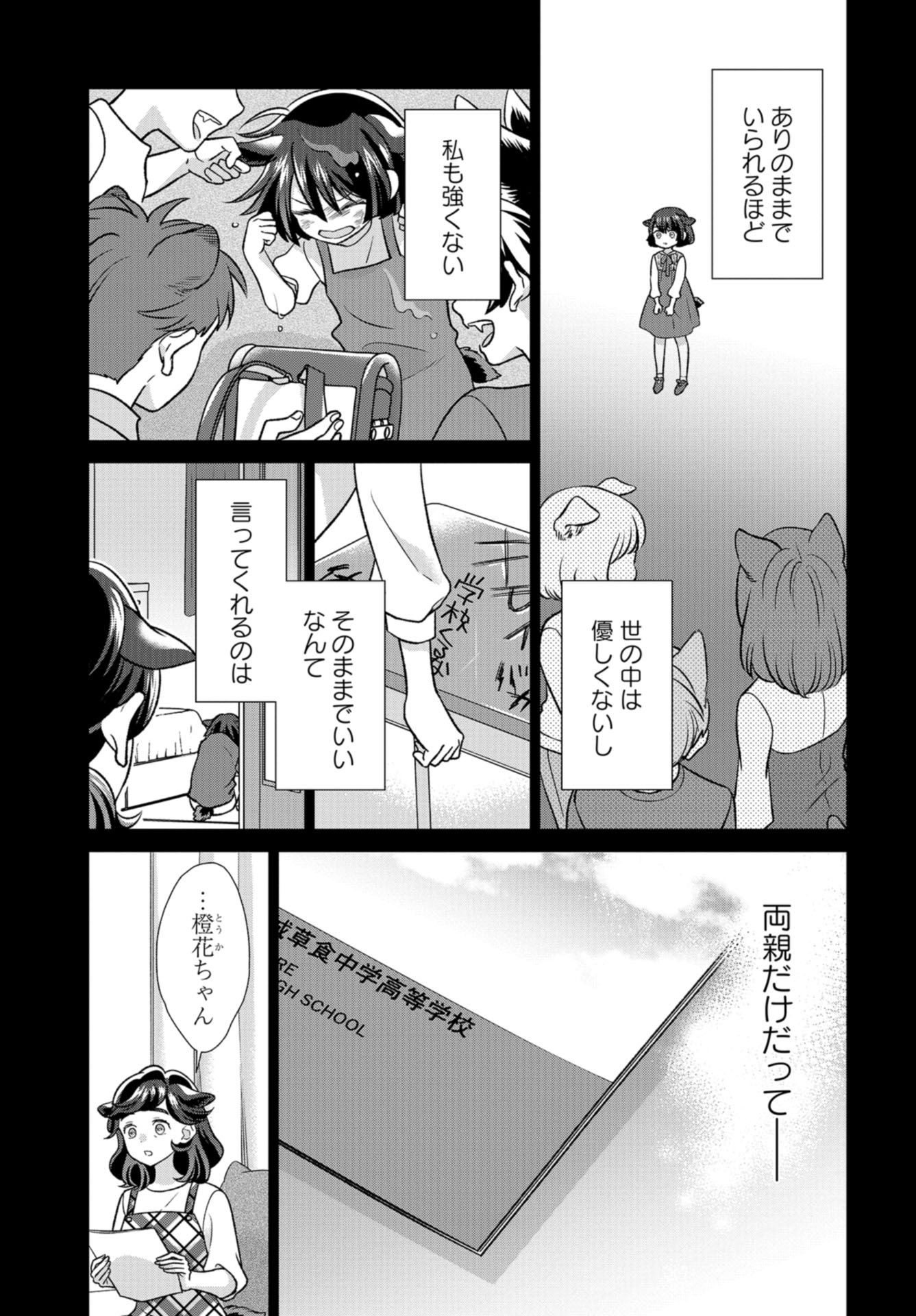 Ookami Buka-kun to Hitsuji Joushi-san Chap 32 - Pic 4