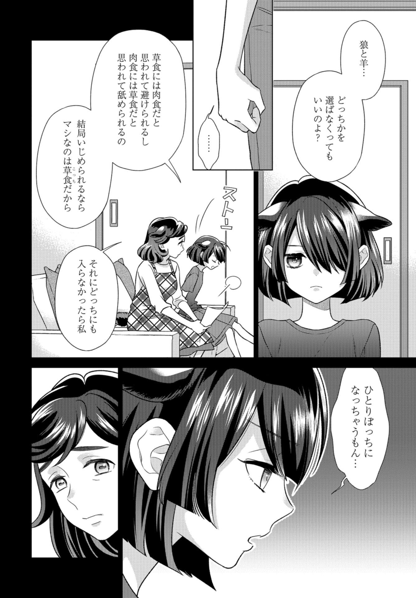 Ookami Buka-kun to Hitsuji Joushi-san Chap 32 - Pic 5