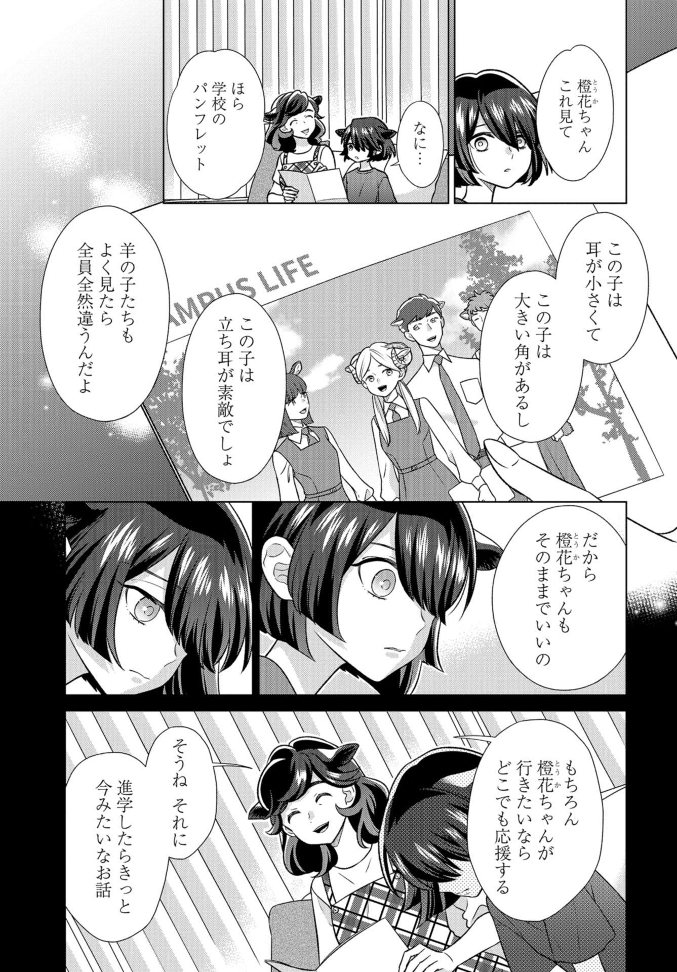 Ookami Buka-kun to Hitsuji Joushi-san Chap 32 - Pic 6