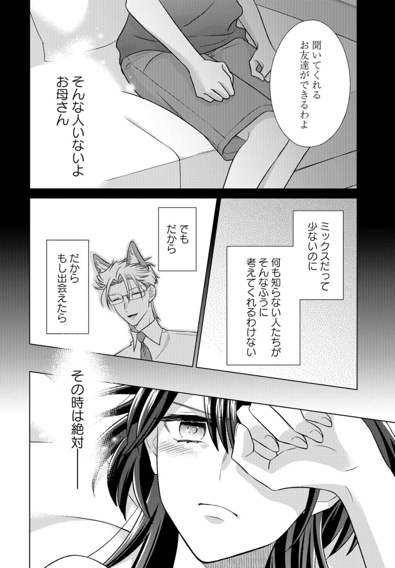Ookami Buka-kun to Hitsuji Joushi-san Chap 32 - Pic 7