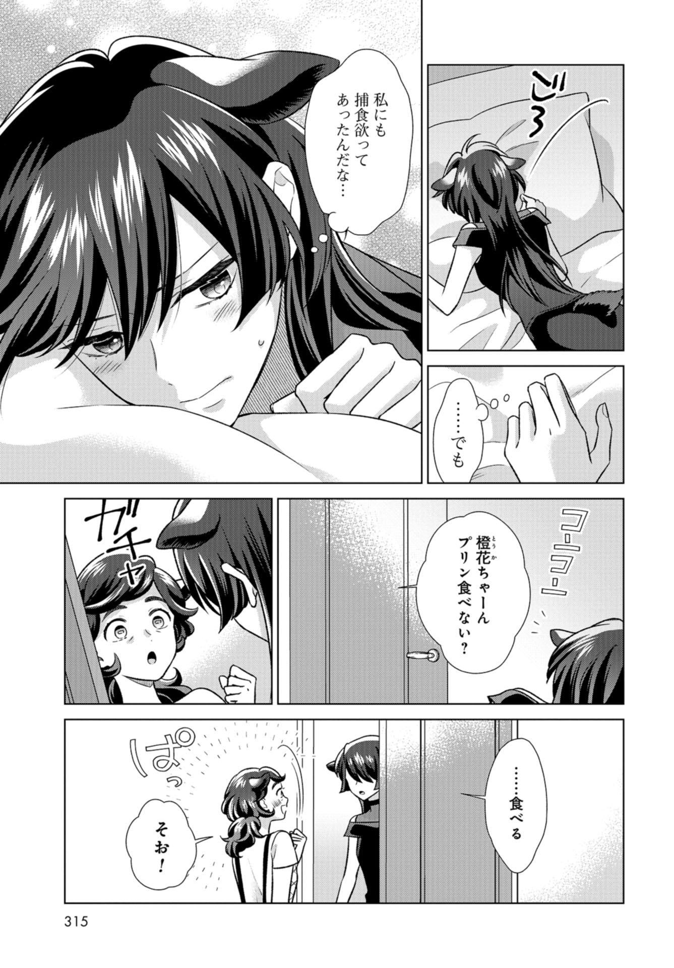 Ookami Buka-kun to Hitsuji Joushi-san Chap 32 - Pic 8