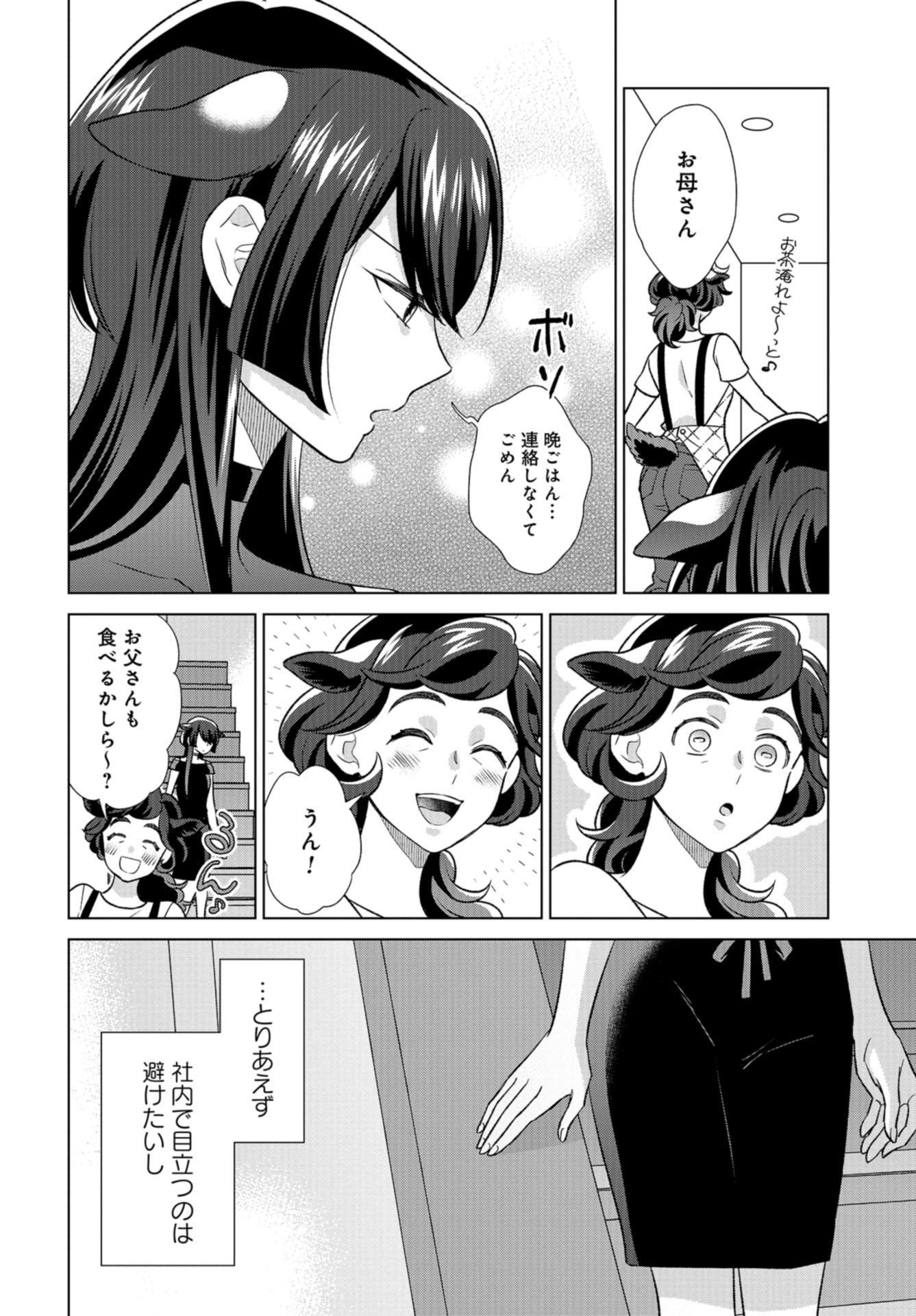 Ookami Buka-kun to Hitsuji Joushi-san Chap 32 - Pic 9