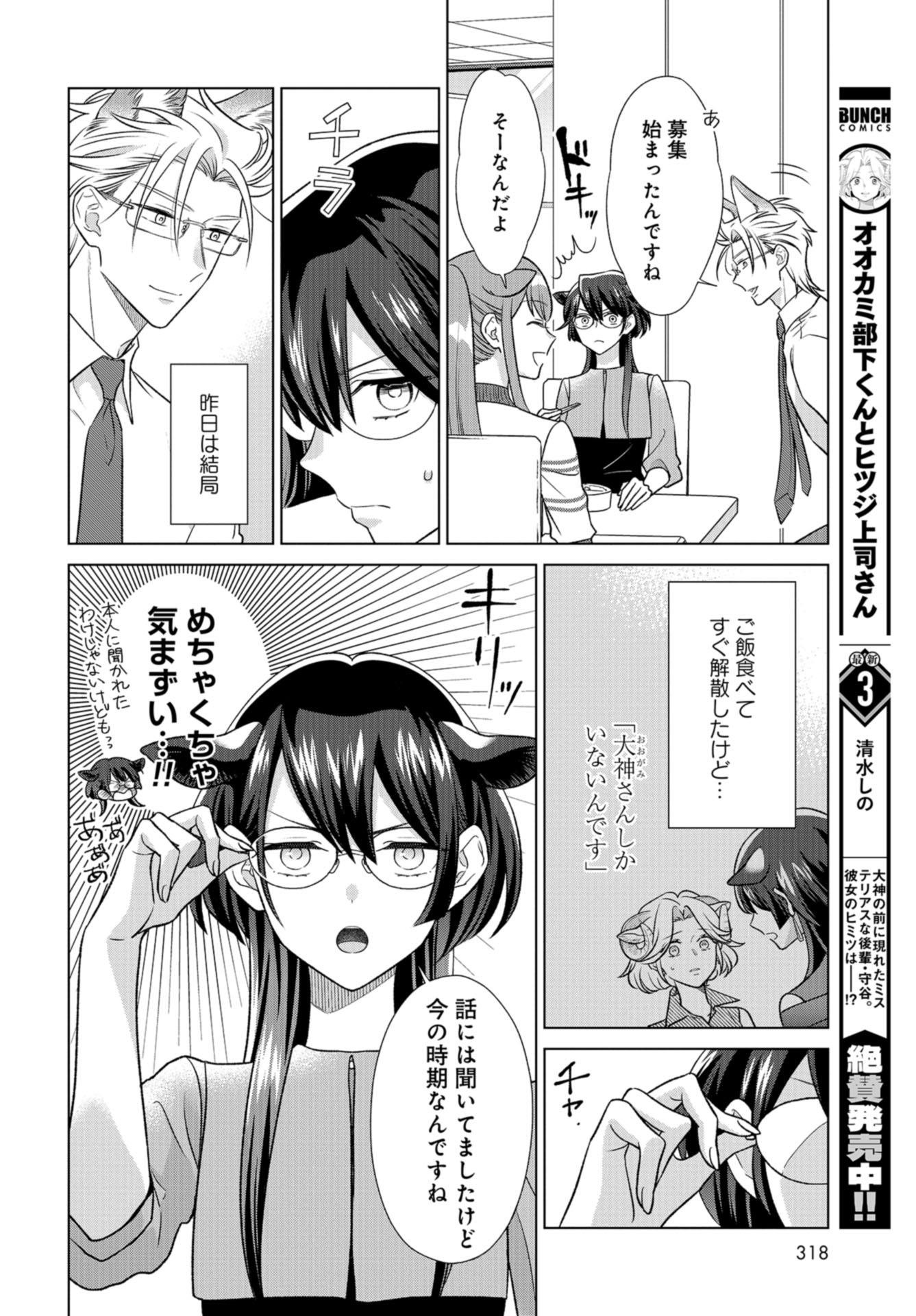 Ookami Buka-kun to Hitsuji Joushi-san Chap 32 - Pic 11