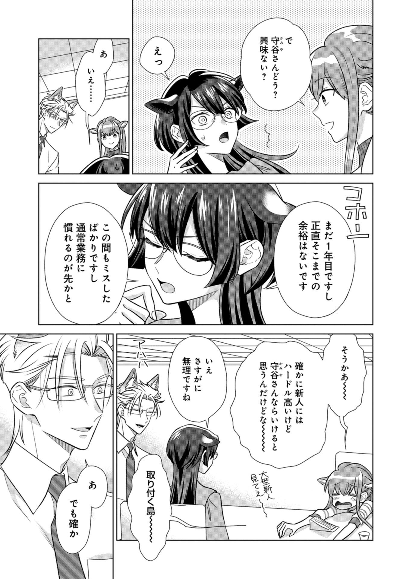 Ookami Buka-kun to Hitsuji Joushi-san Chap 32 - Pic 12