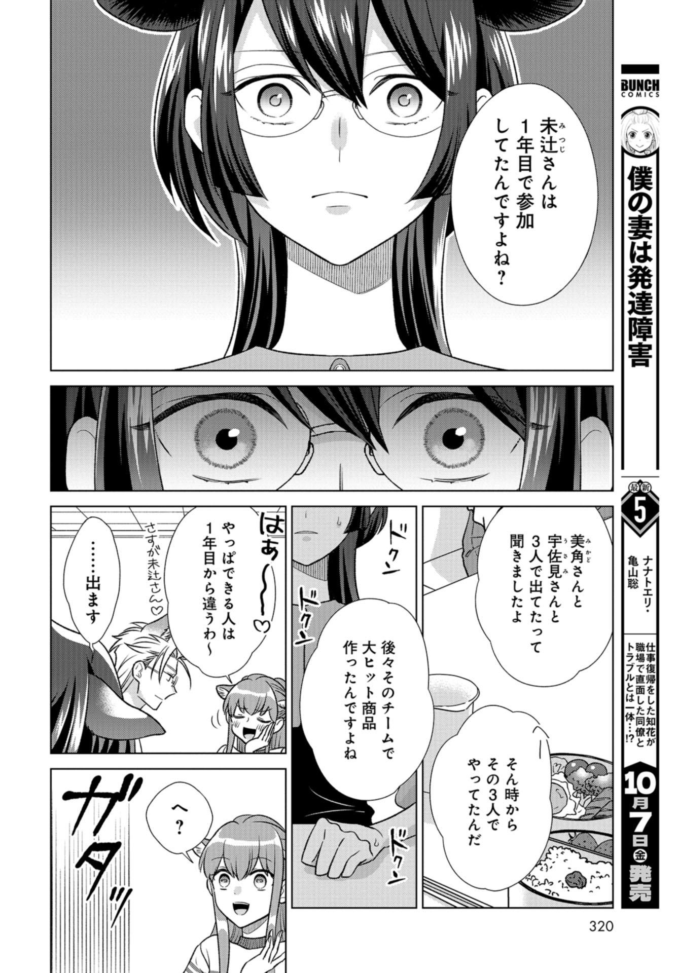 Ookami Buka-kun to Hitsuji Joushi-san Chap 32 - Pic 13