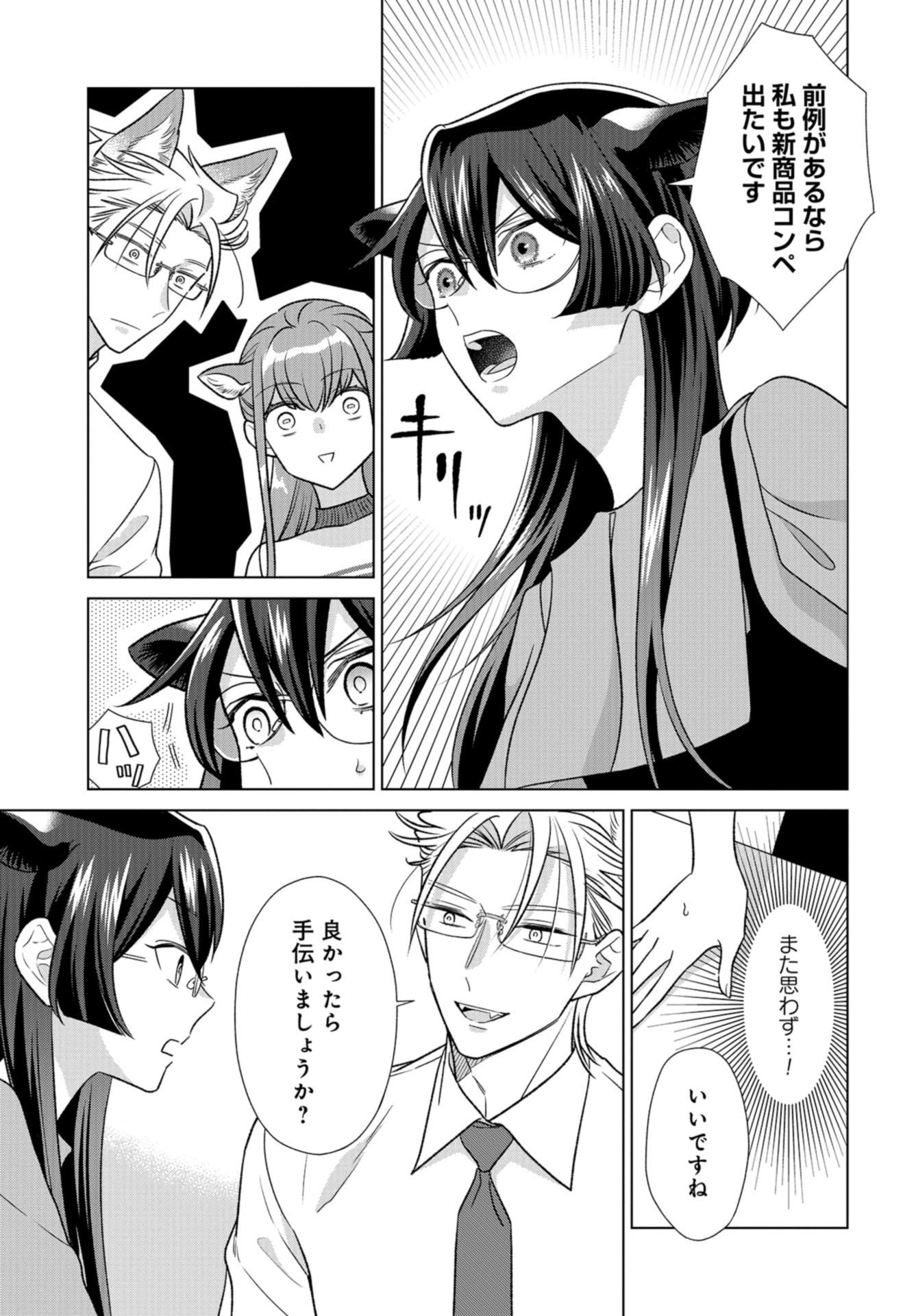 Ookami Buka-kun to Hitsuji Joushi-san Chap 32 - Pic 14
