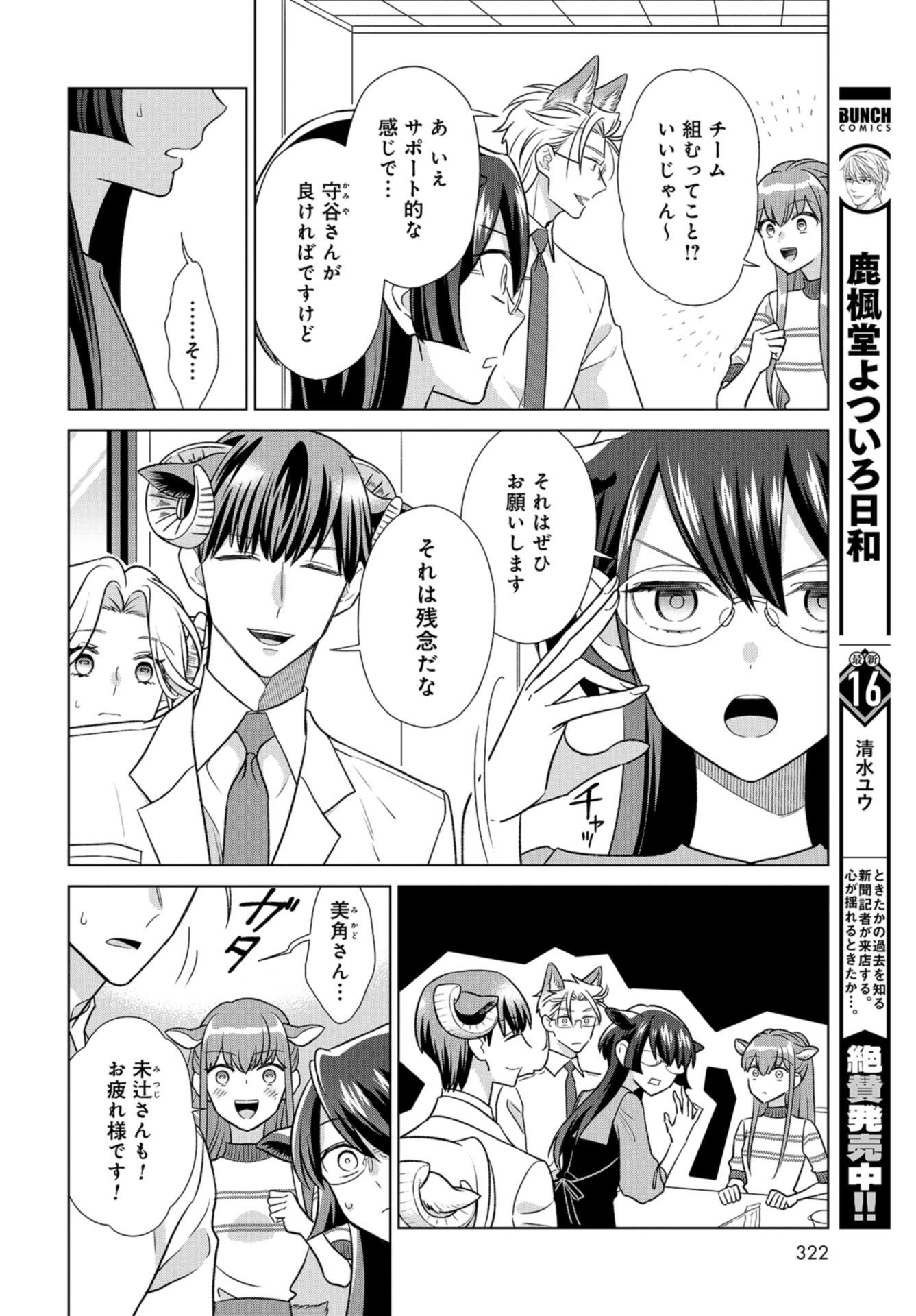 Ookami Buka-kun to Hitsuji Joushi-san Chap 32 - Pic 15