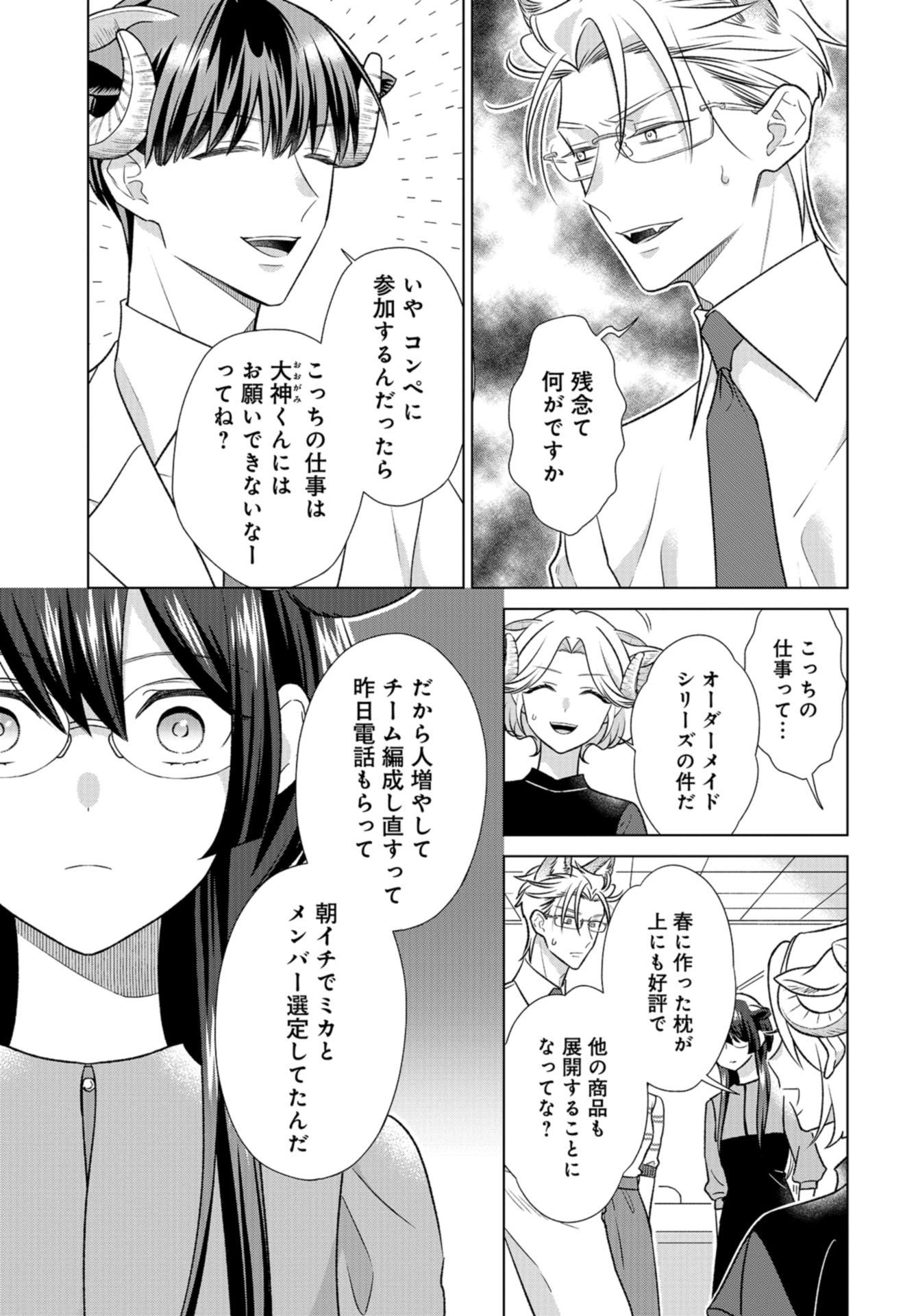 Ookami Buka-kun to Hitsuji Joushi-san Chap 32 - Pic 16