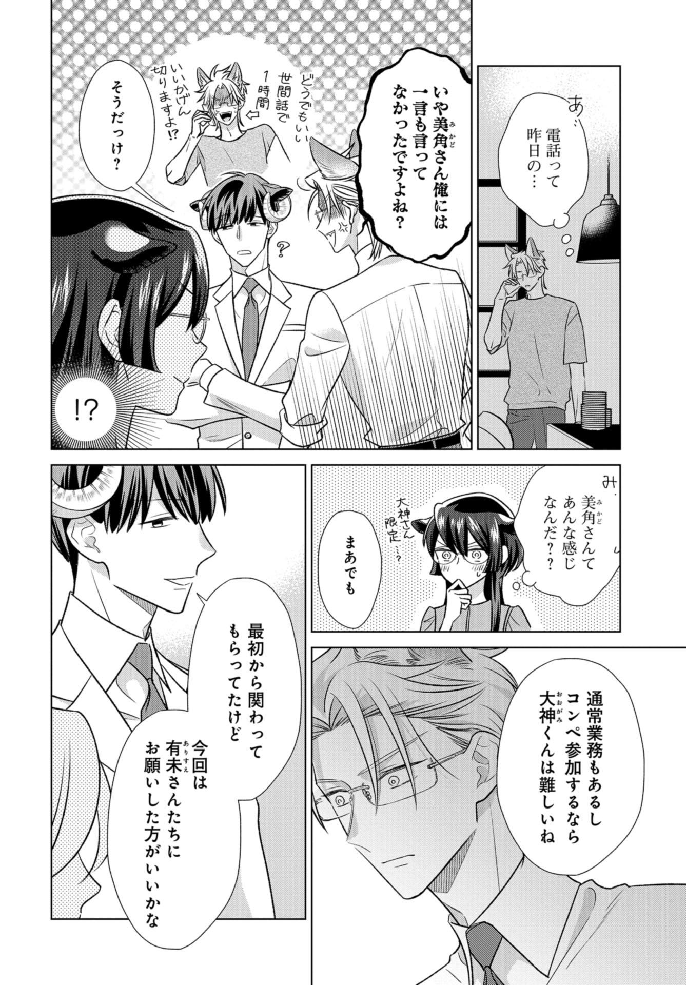 Ookami Buka-kun to Hitsuji Joushi-san Chap 32 - Pic 17