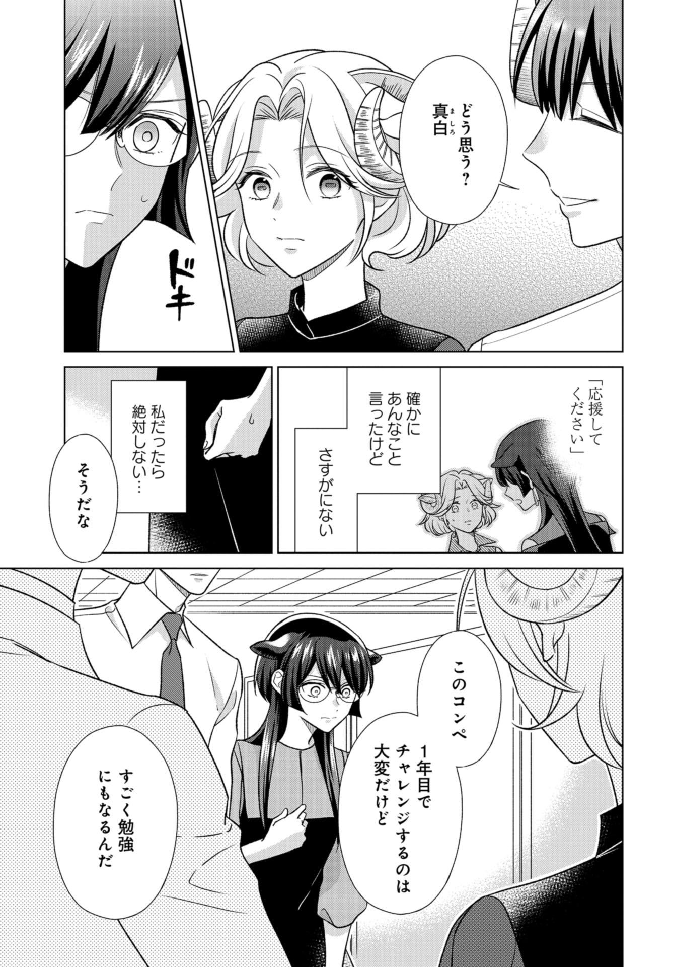 Ookami Buka-kun to Hitsuji Joushi-san Chap 32 - Pic 18