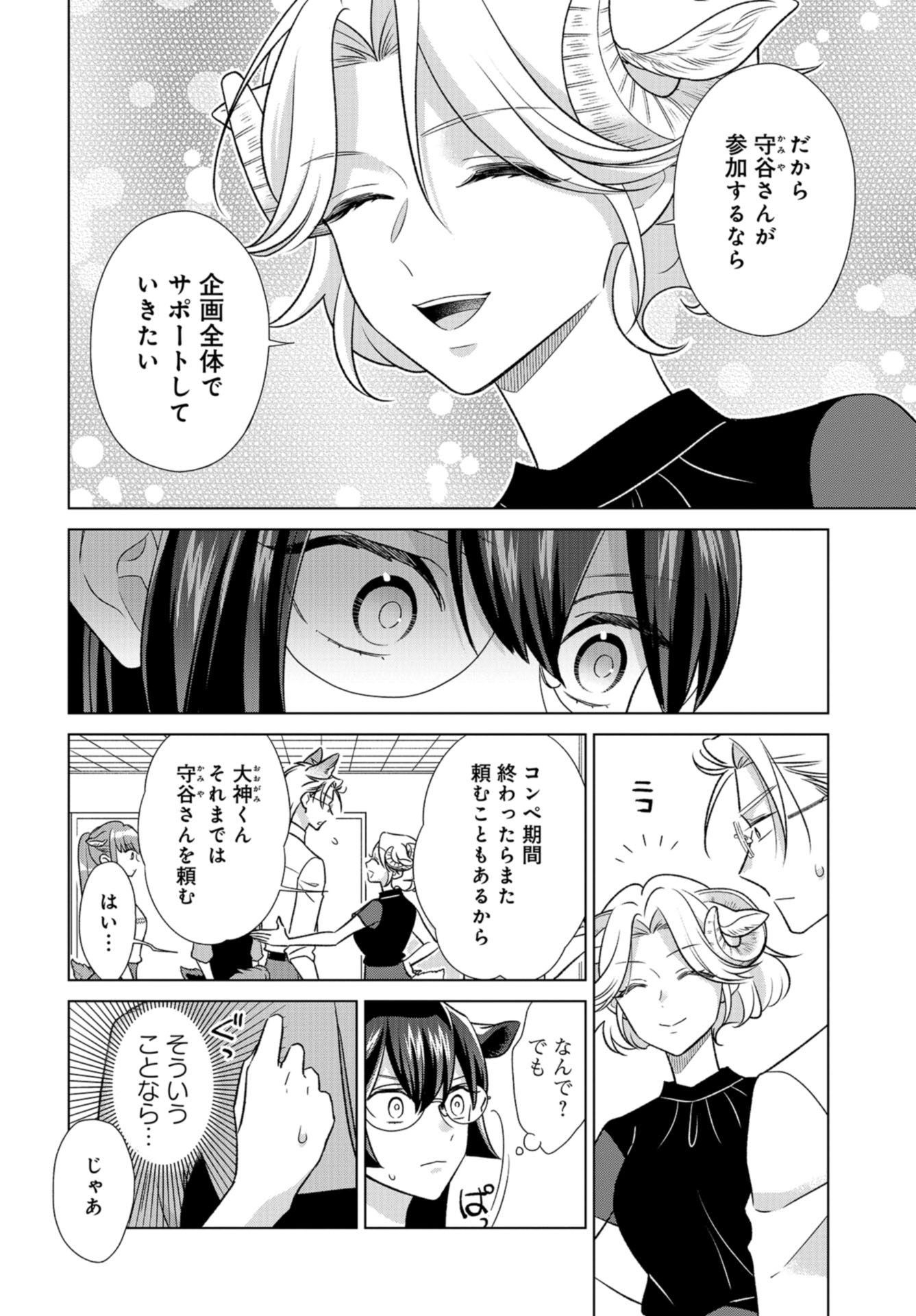Ookami Buka-kun to Hitsuji Joushi-san Chap 32 - Pic 19