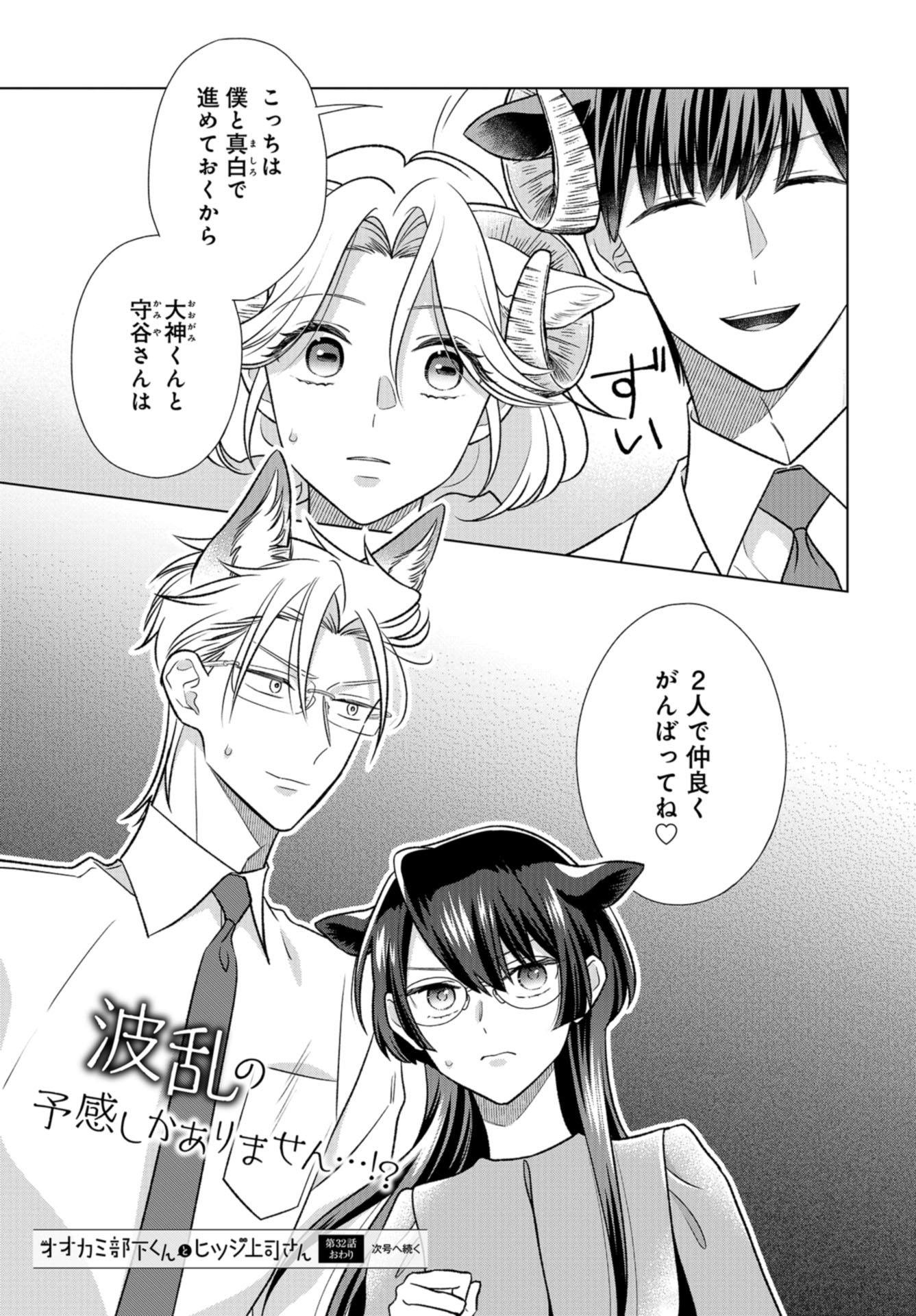 Ookami Buka-kun to Hitsuji Joushi-san Chap 32 - Pic 20