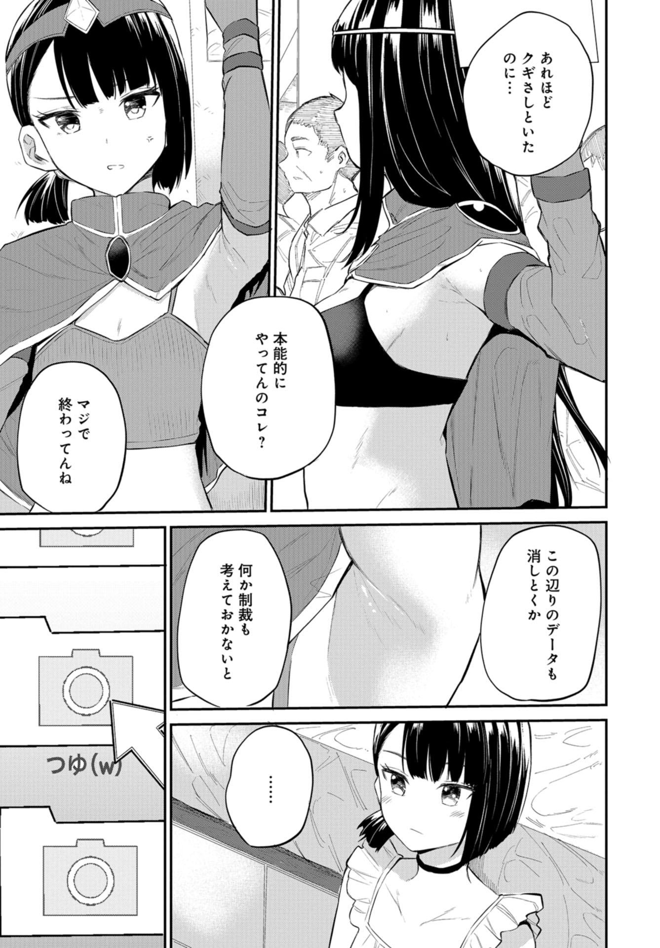 Misetagari no Tsuyuno-chan Chap 32 - Pic 3