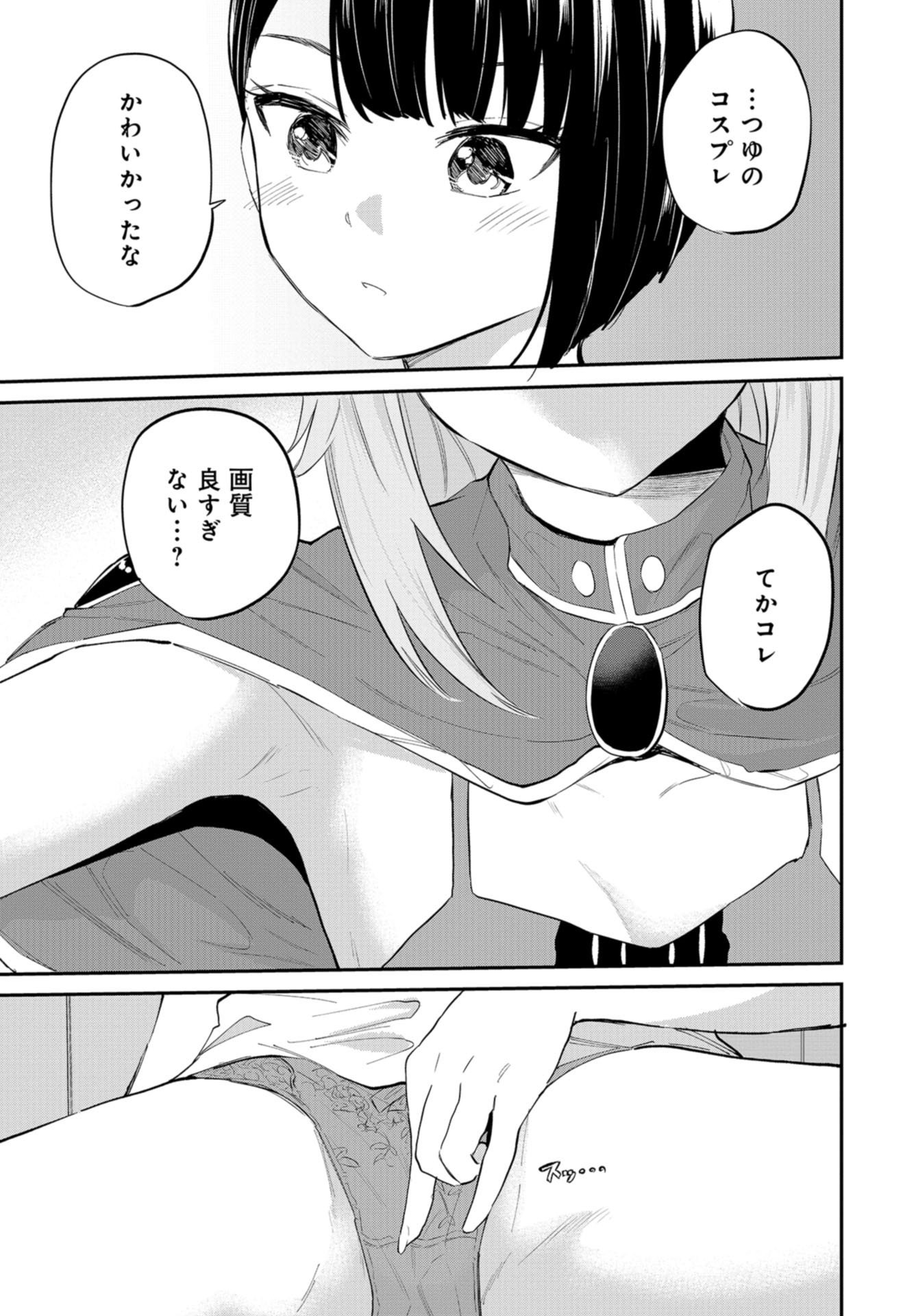 Misetagari no Tsuyuno-chan Chap 32 - Pic 5