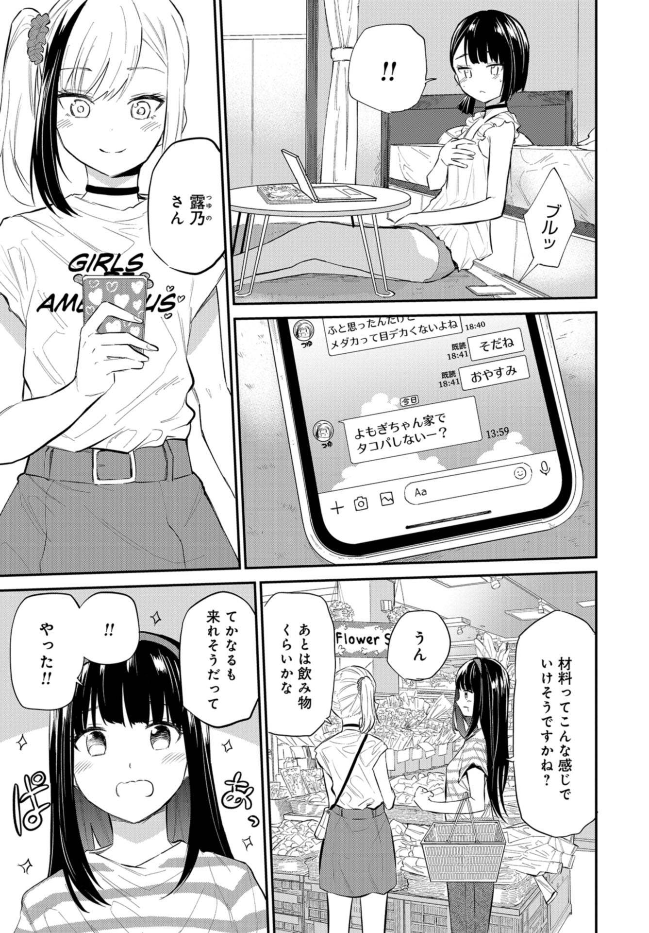 Misetagari no Tsuyuno-chan Chap 32 - Pic 7