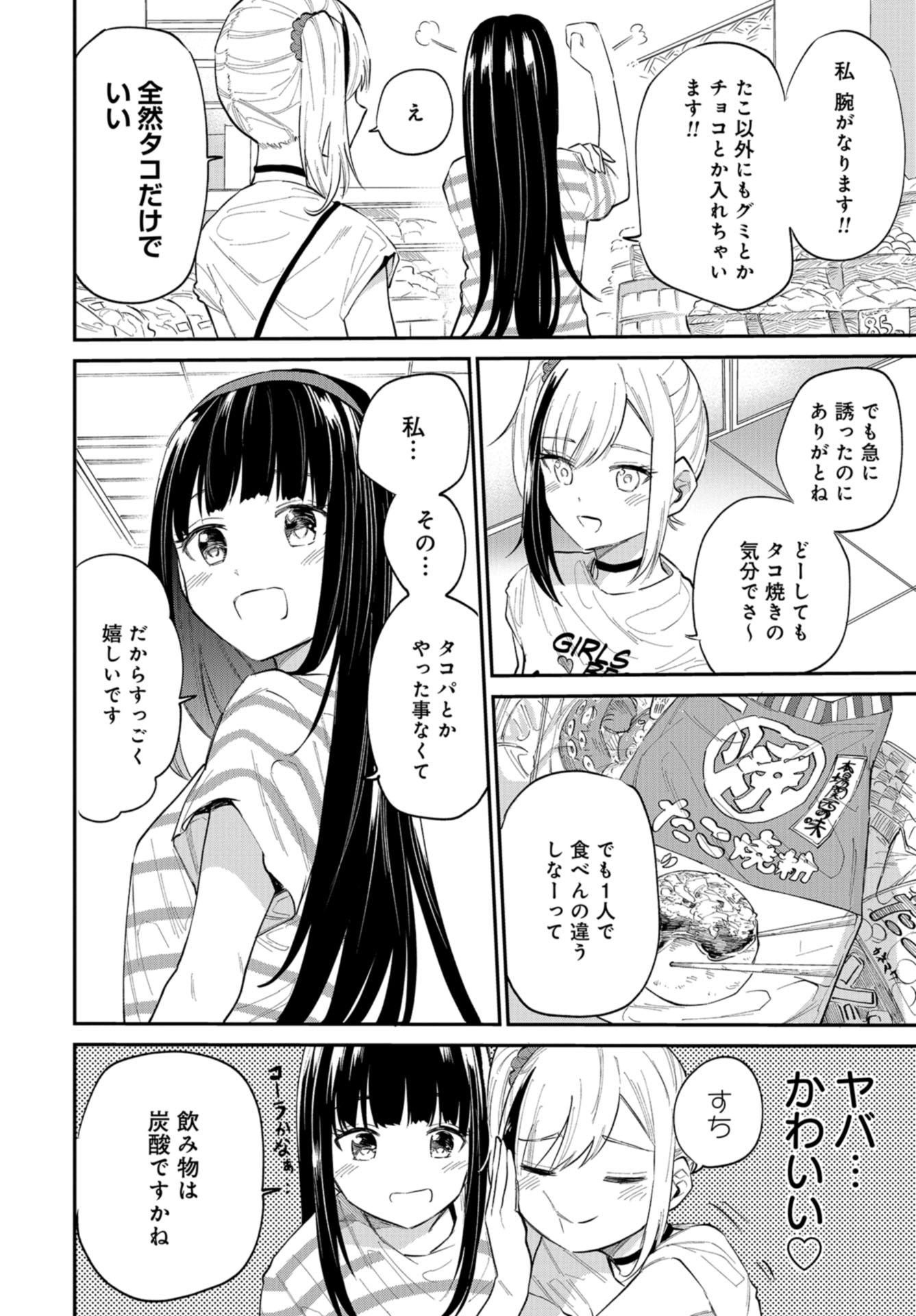 Misetagari no Tsuyuno-chan Chap 32 - Pic 8
