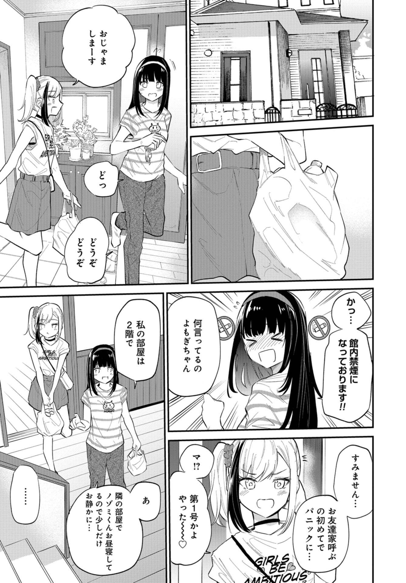 Misetagari no Tsuyuno-chan Chap 32 - Pic 9