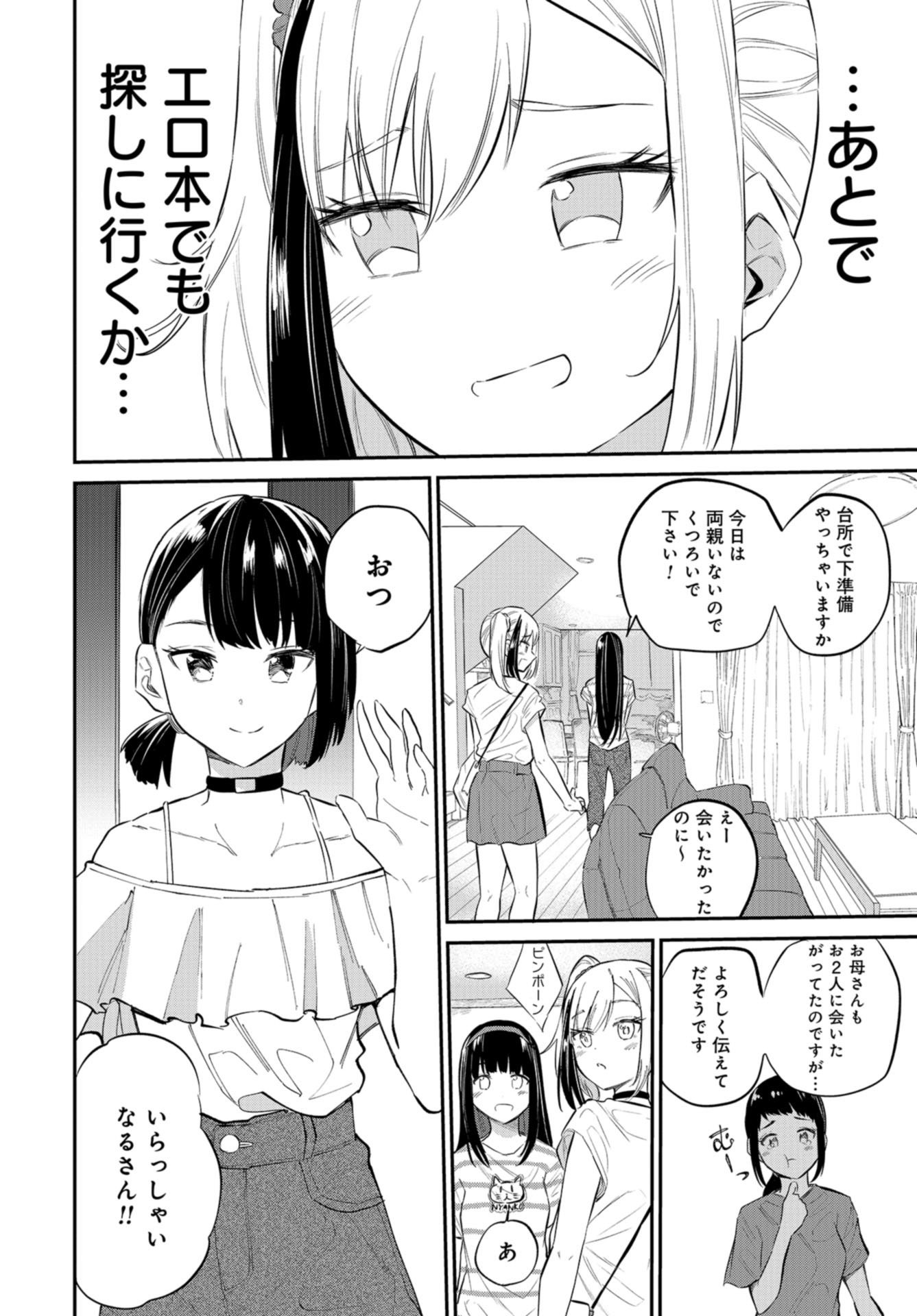 Misetagari no Tsuyuno-chan Chap 32 - Pic 10