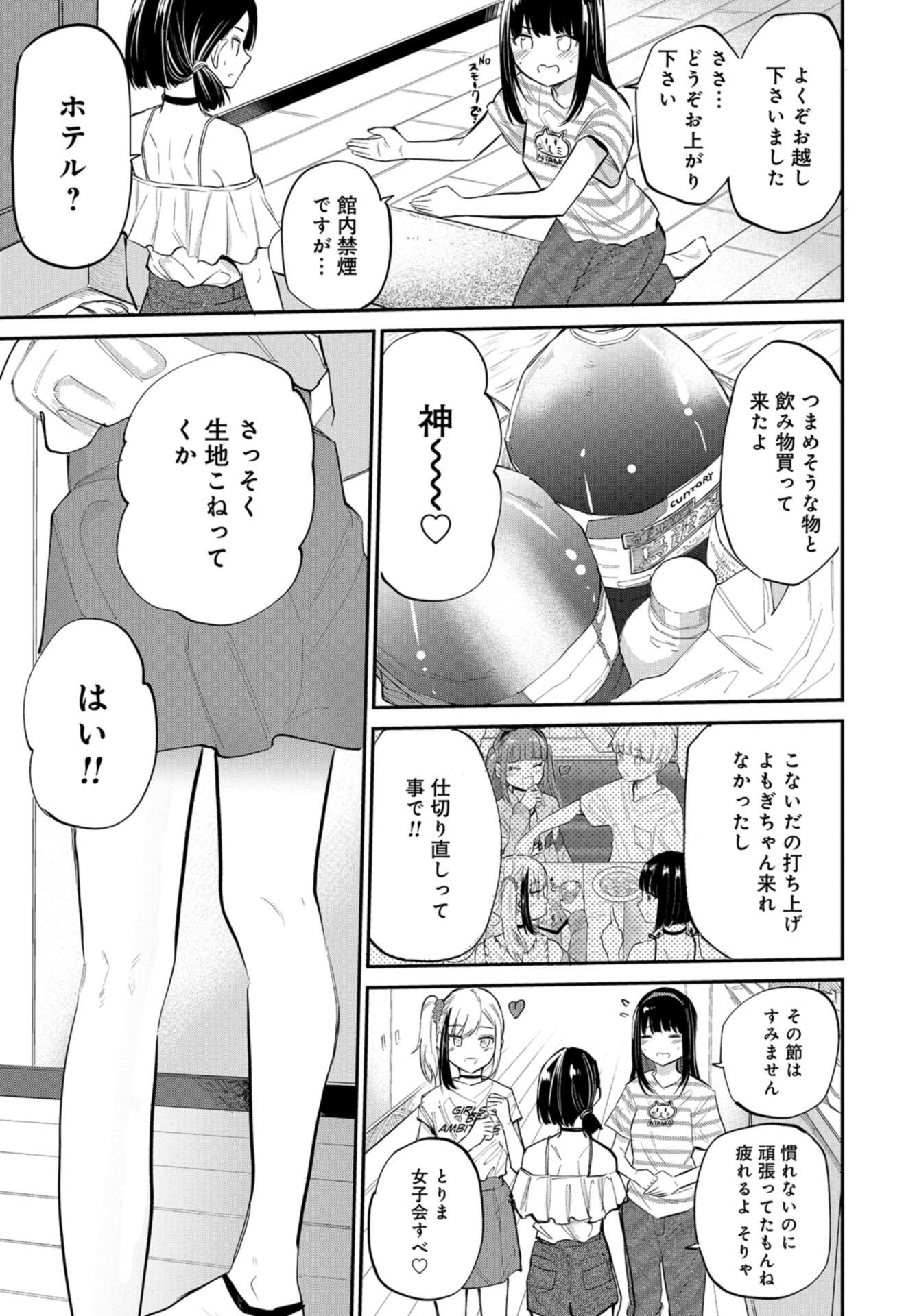 Misetagari no Tsuyuno-chan Chap 32 - Pic 11