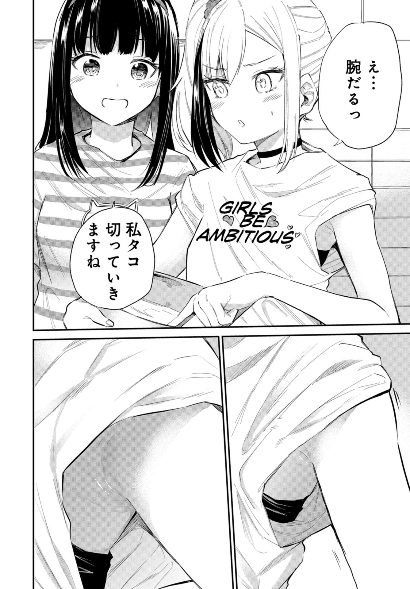 Misetagari no Tsuyuno-chan Chap 32 - Pic 12