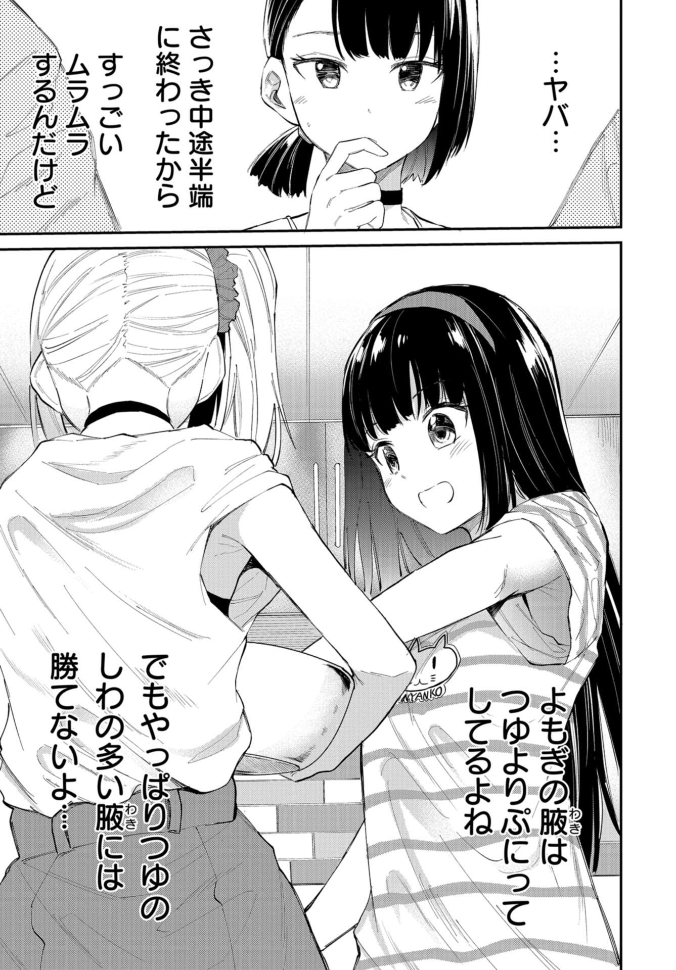 Misetagari no Tsuyuno-chan Chap 32 - Pic 13