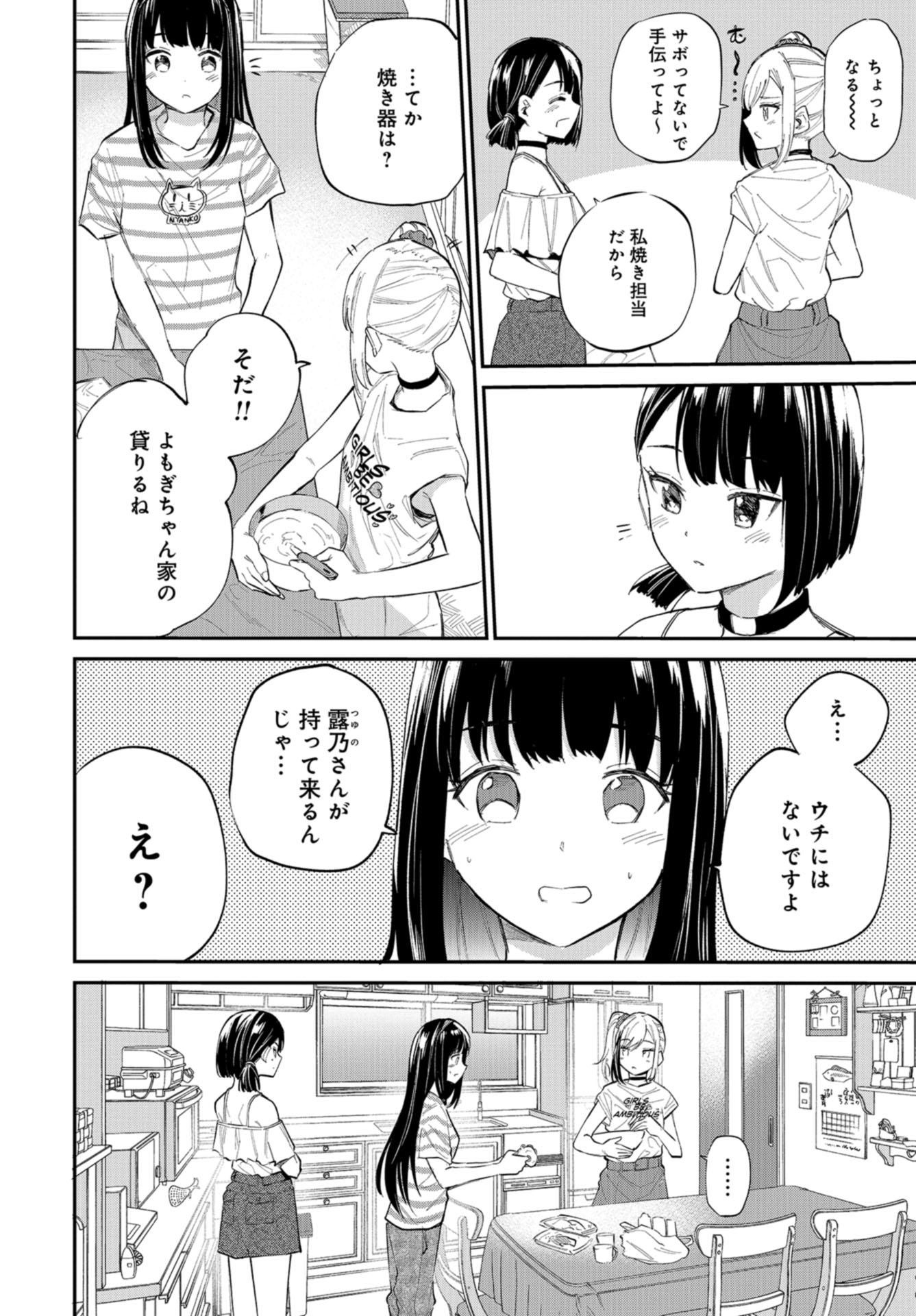 Misetagari no Tsuyuno-chan Chap 32 - Pic 14