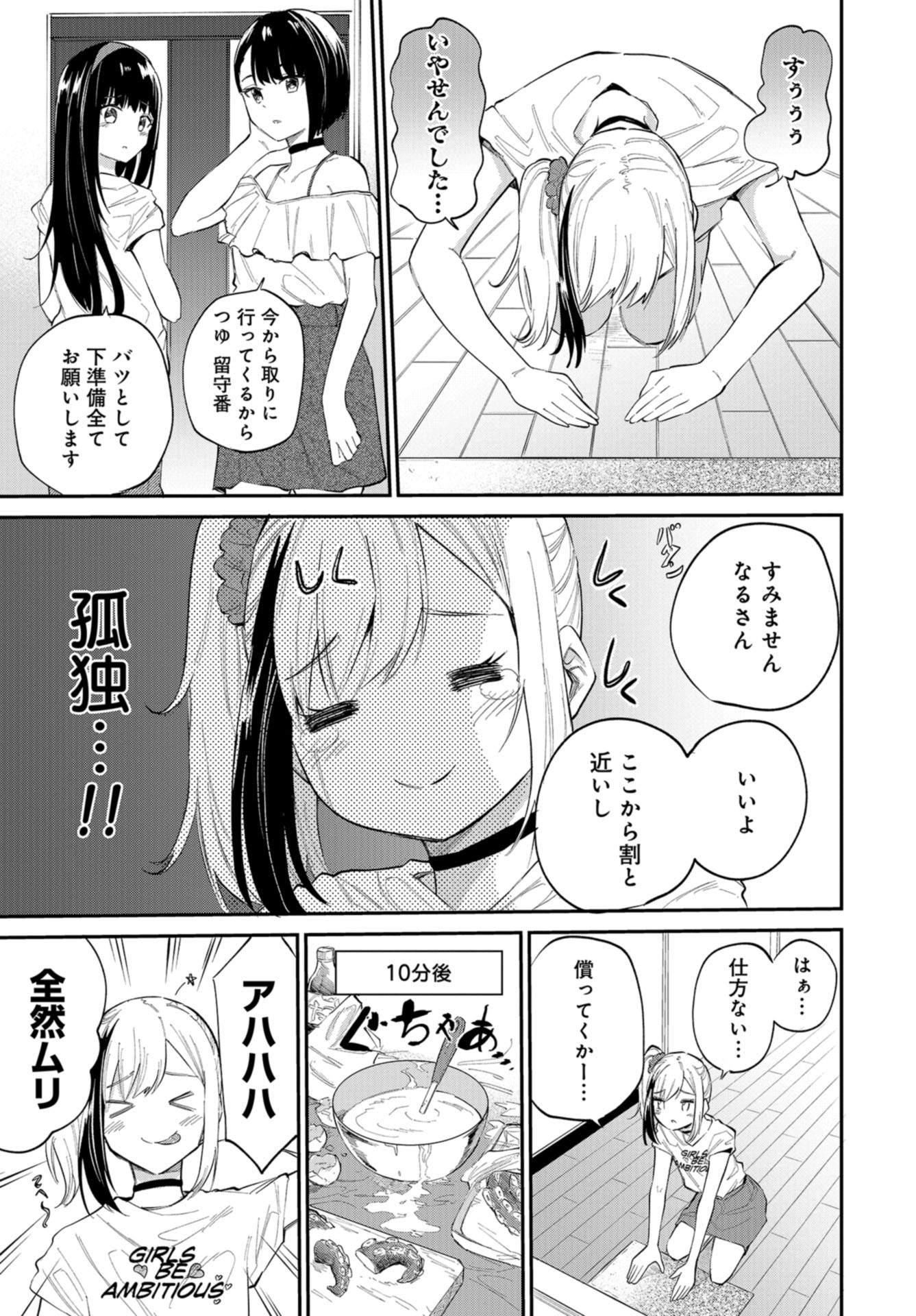 Misetagari no Tsuyuno-chan Chap 32 - Pic 15
