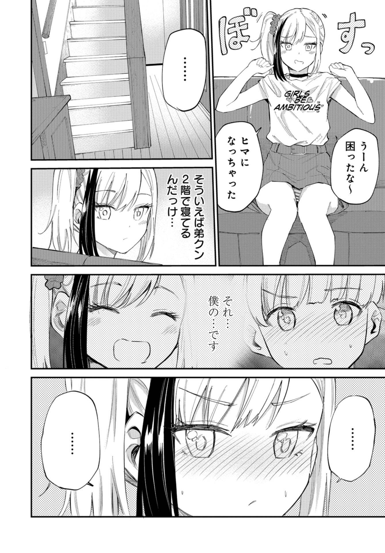 Misetagari no Tsuyuno-chan Chap 32 - Pic 16