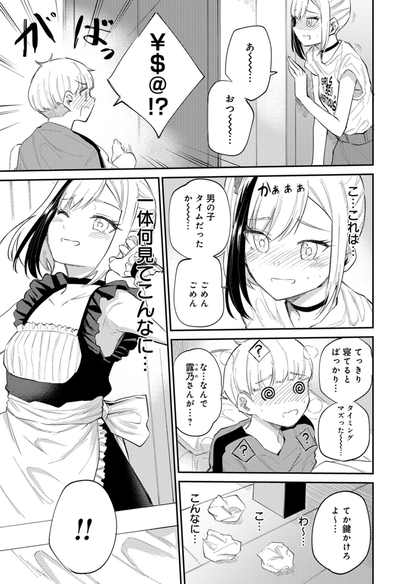 Misetagari no Tsuyuno-chan Chap 32 - Pic 19