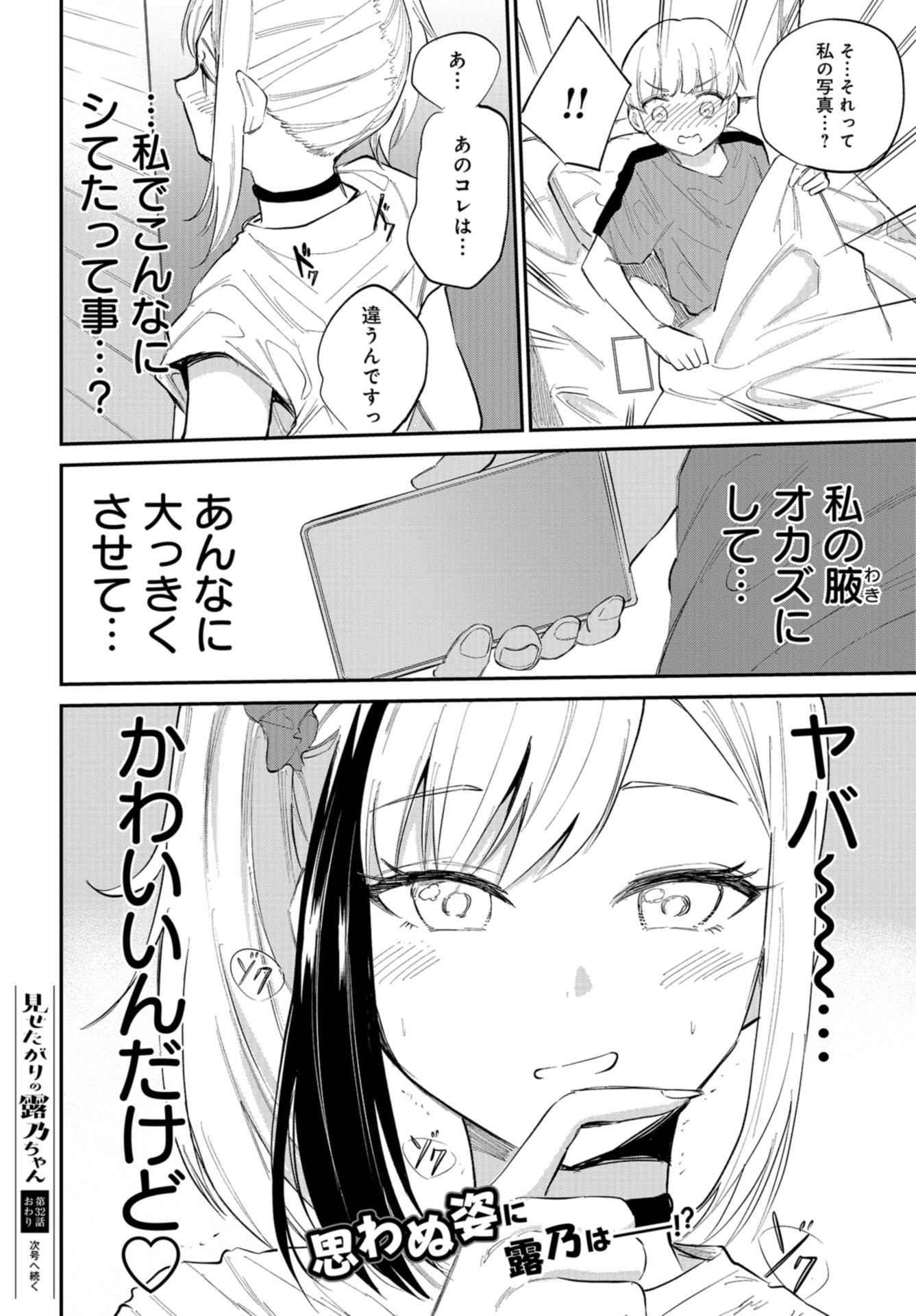 Misetagari no Tsuyuno-chan Chap 32 - Pic 20