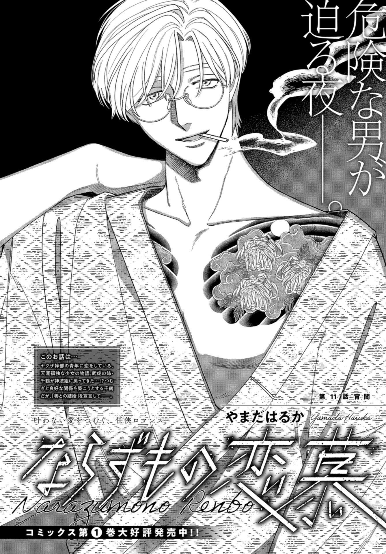 Narafumono Renbo Chapter 11 page 2 - nihonkuni.com