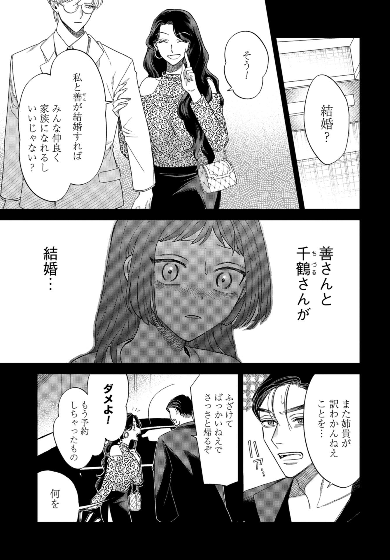 Narafumono Renbo Chapter 11 page 3 - nihonkuni.com