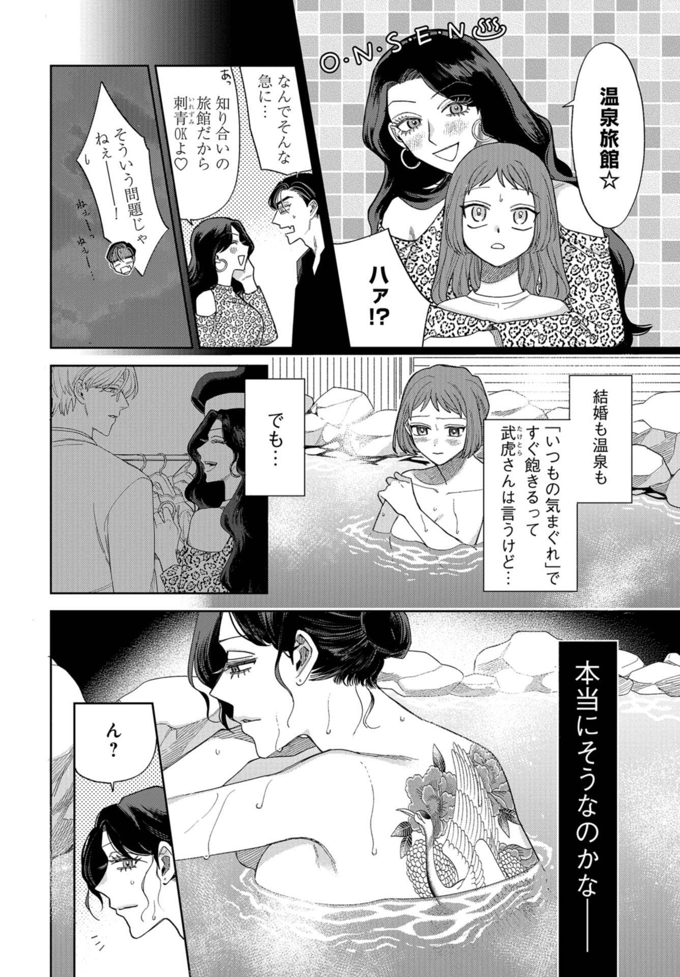 Narafumono Renbo Chapter 11 page 4 - nihonkuni.com